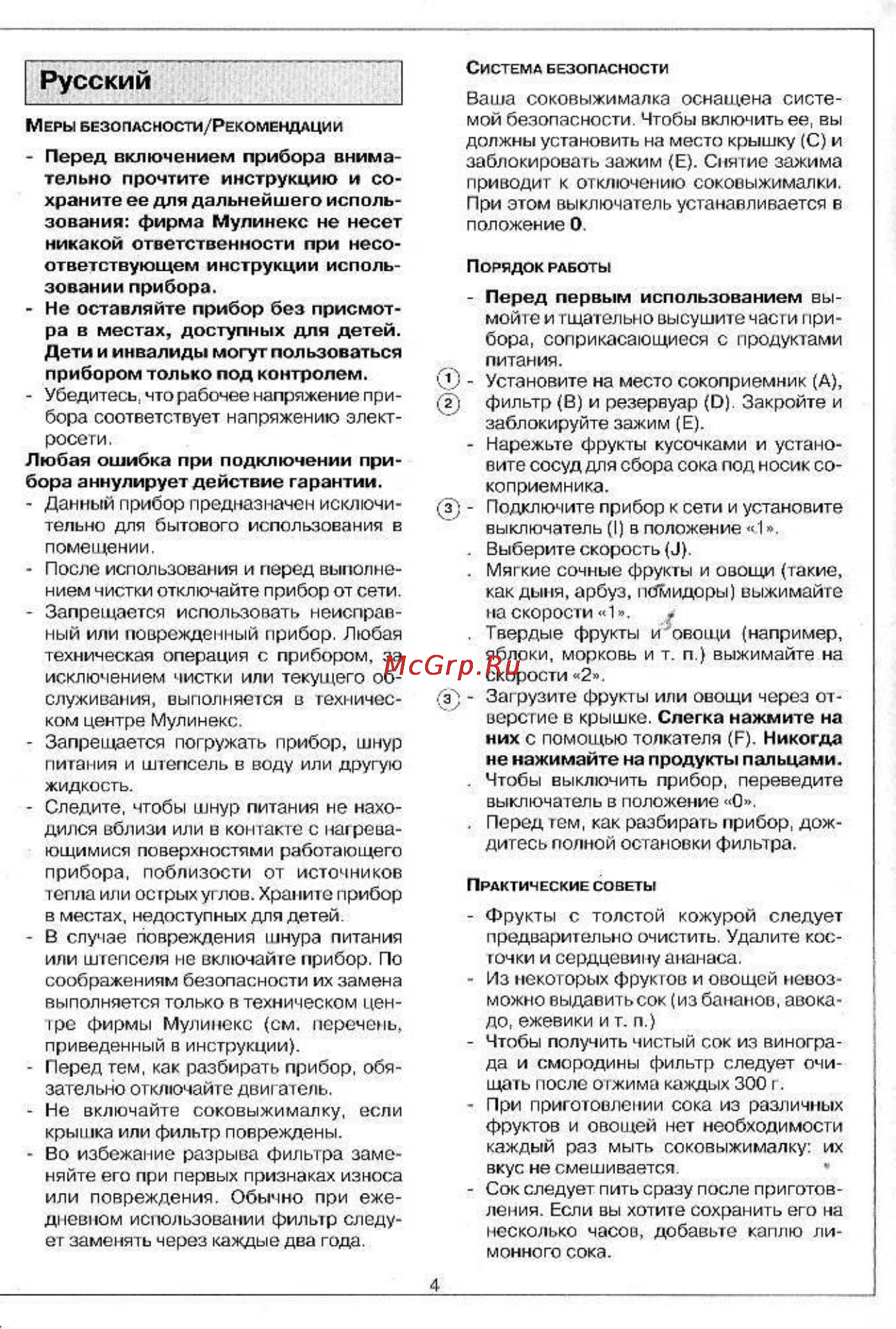 Moulinex BKA14H [2/5] Русский