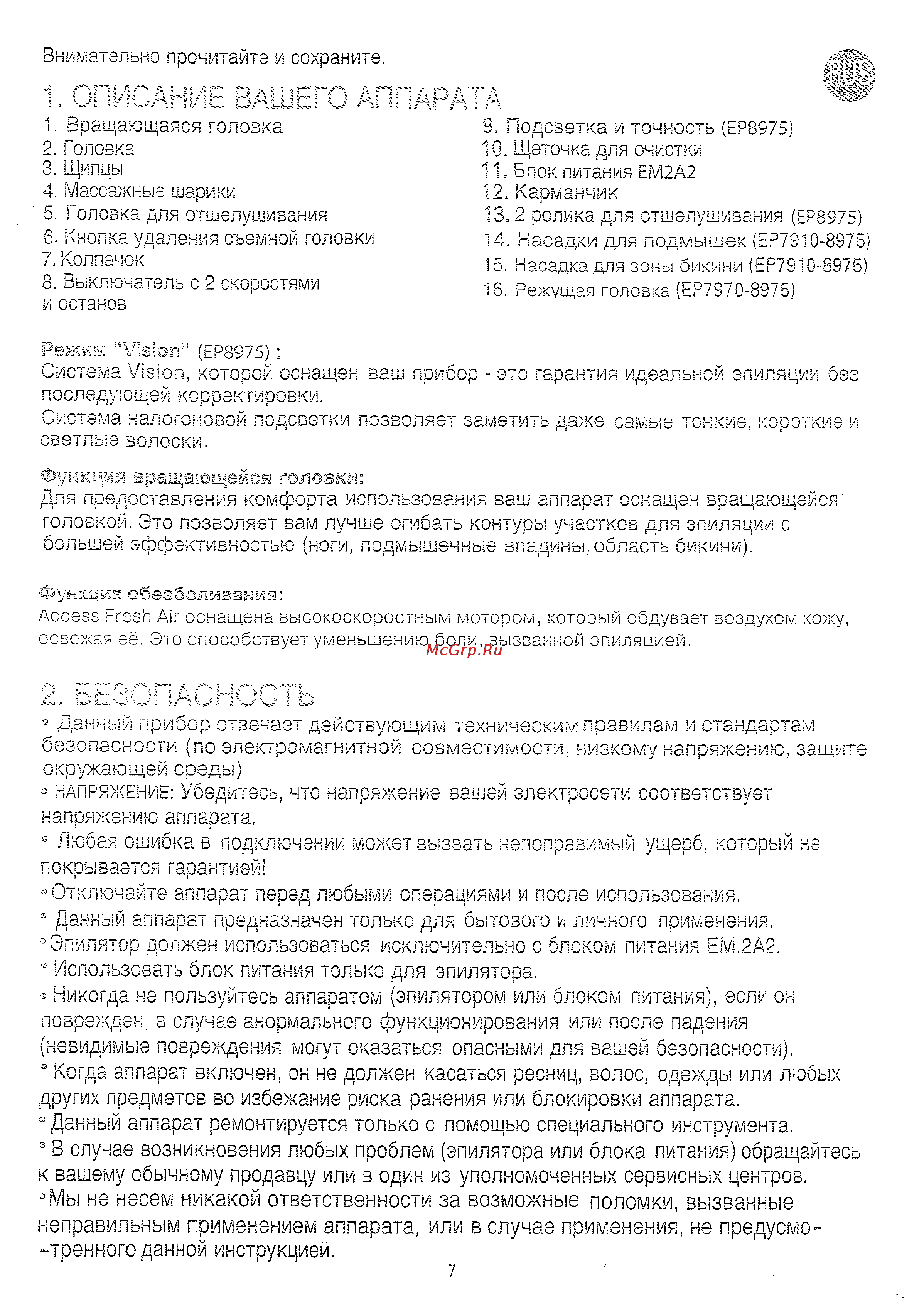 Rowenta EP 7970 [3/8] Описание вашего аппарата