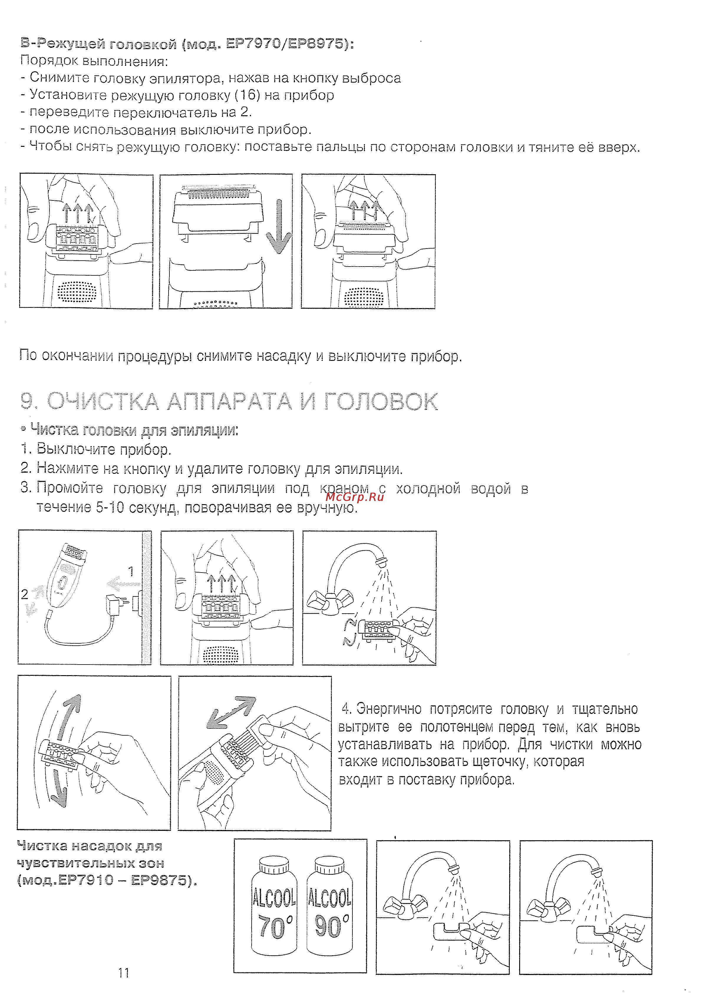 Rowenta EP 7970 Инструкция по эксплуатации онлайн [7/8] 70643