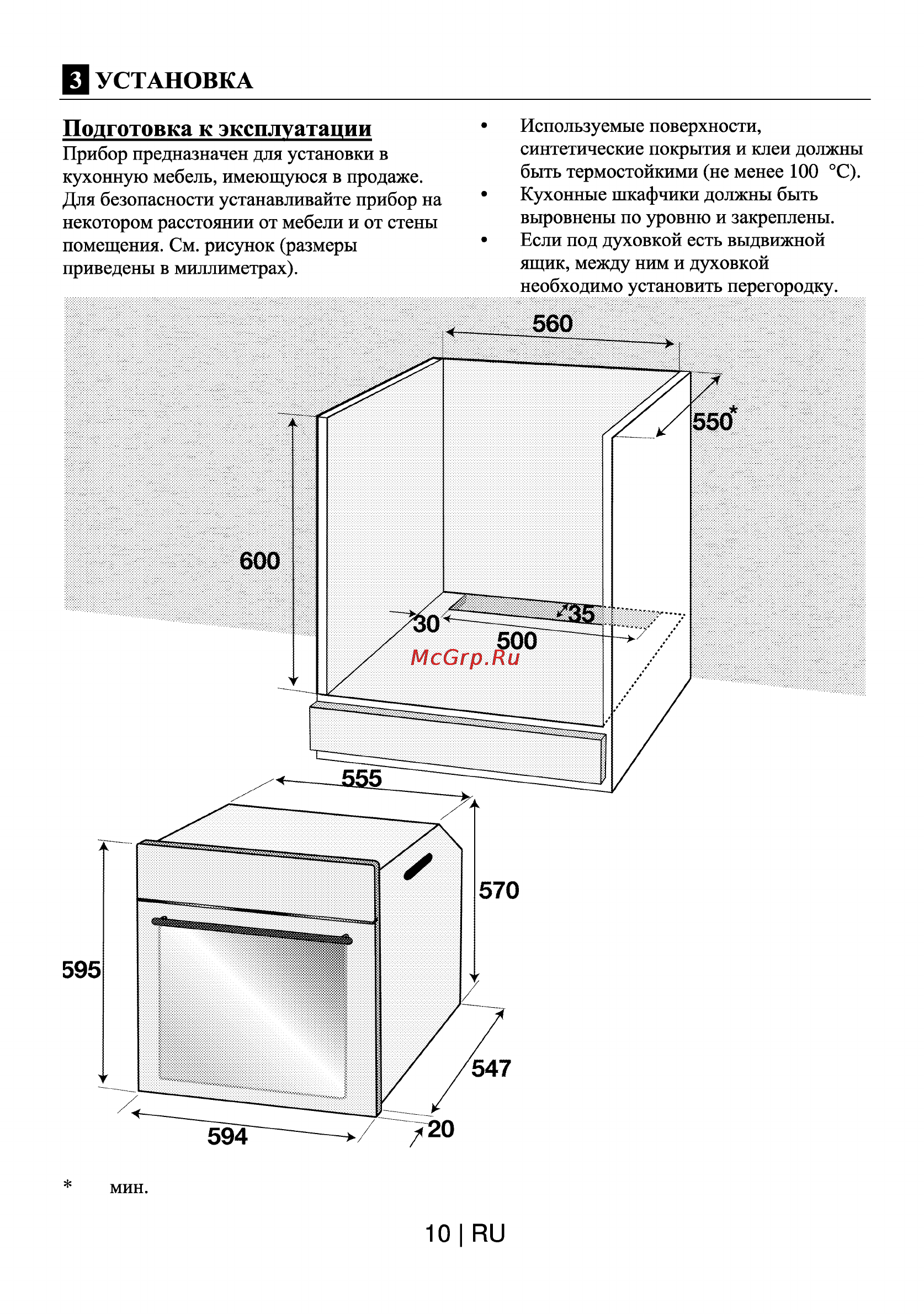 Beko OIM 25501 X [10/30] Подготовка к эксплуатации