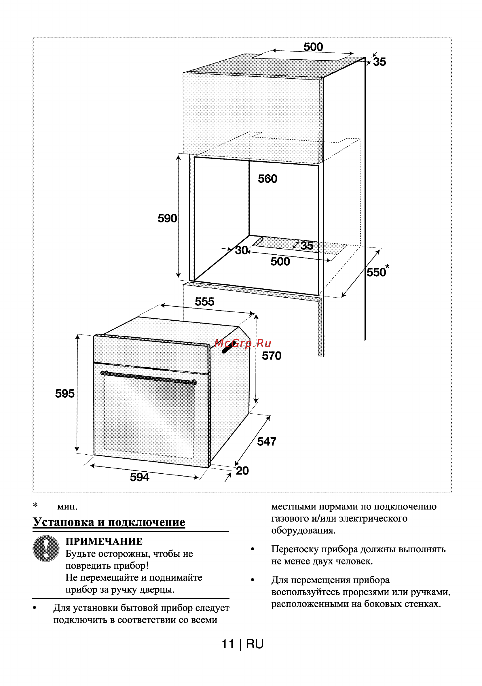 Beko OIM 25501 X [11/30] Установка и подключение