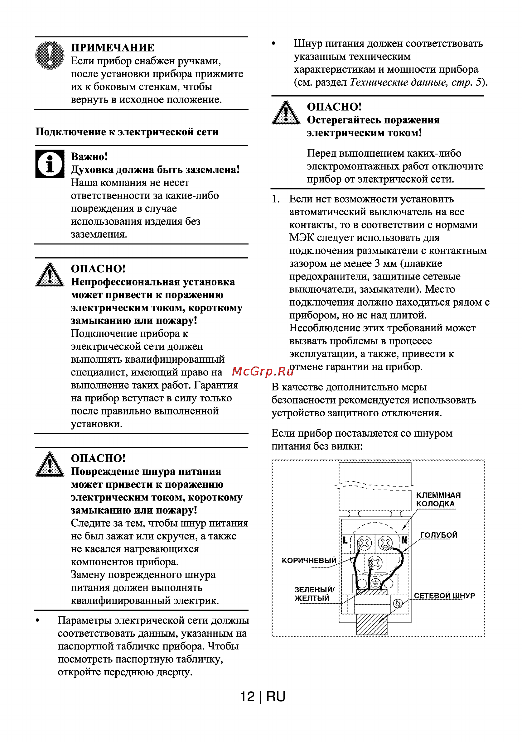 Beko OIM 25501 X Инструкция по эксплуатации онлайн [12/30] 70661