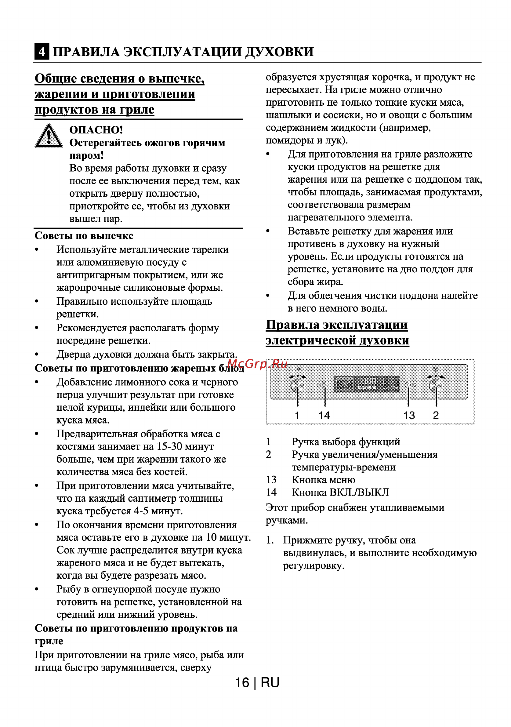 Beko OIM 25501 X [16/30] Общие сведения о выпечке жарении и приготовлении продуктов на гриле
