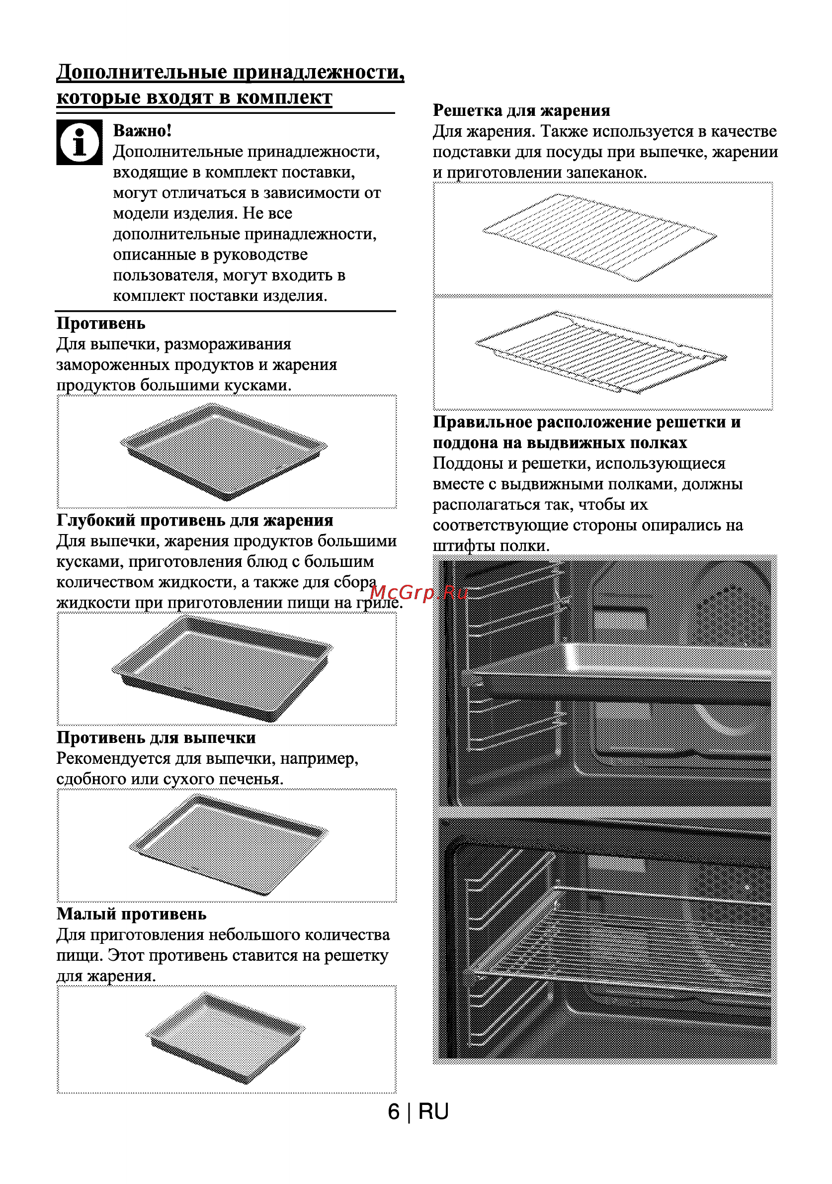 Beko OIM 25501 X [6/30] I ни