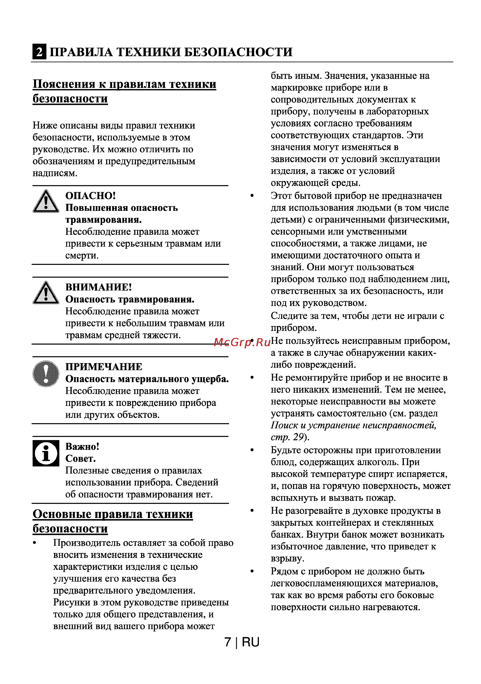Beko OIM 25501 X [7/30] Пояснения к правилам техники безопасности