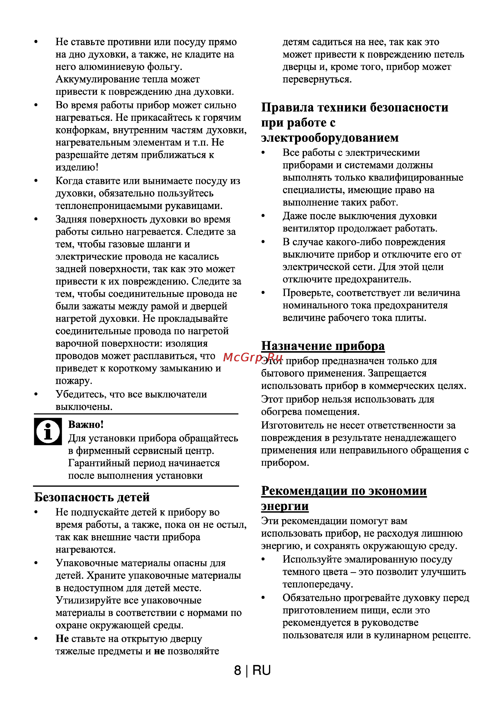 Beko OIM 25501 X [8/30] Правила техники безопасности при работе с электрооборудованием