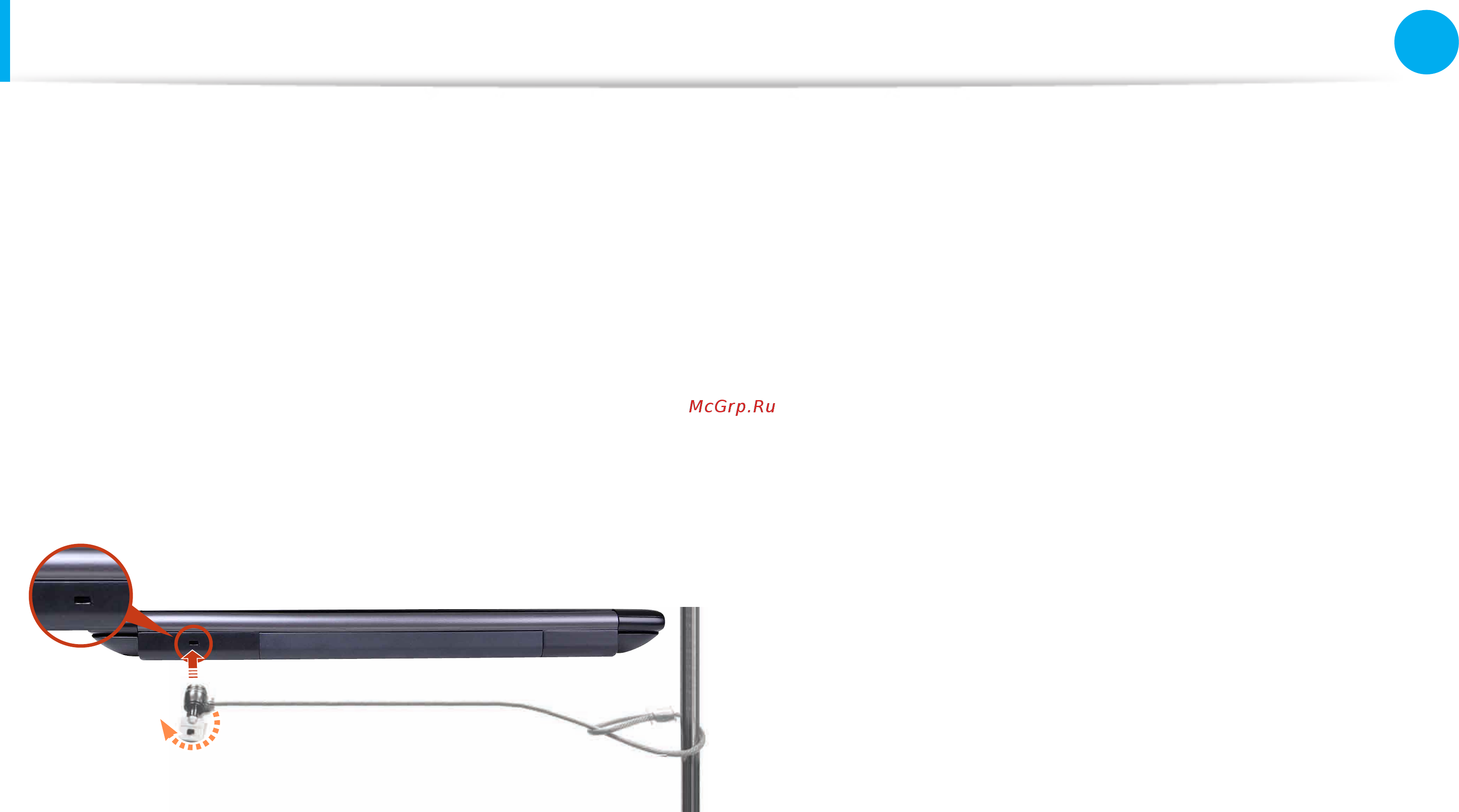 Samsung NP-RV513-A01RU [107/149] Использование порта кодового замка