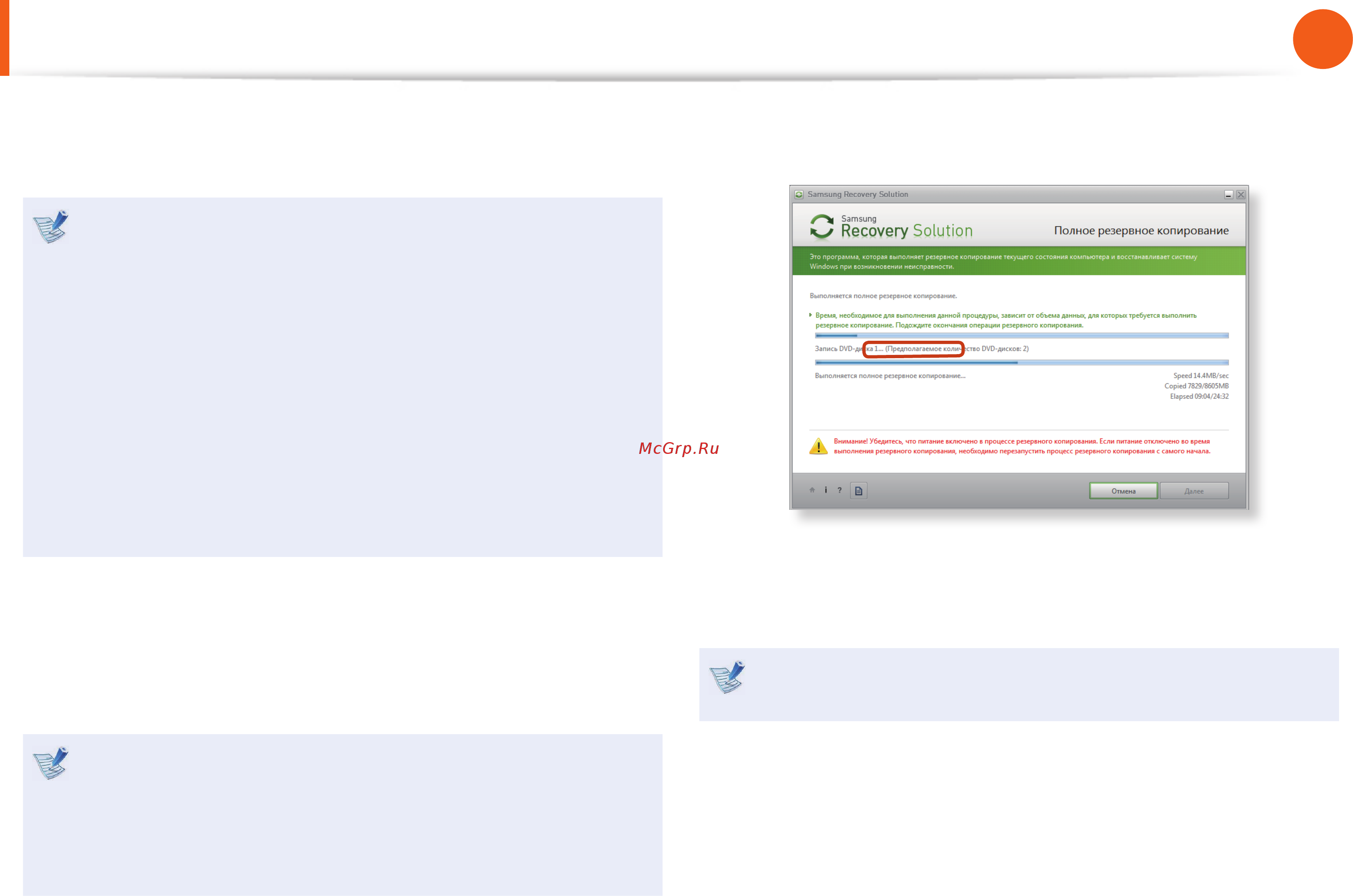 Samsung NP-RV513-A01RU [114/149] Samsung recovery solutio