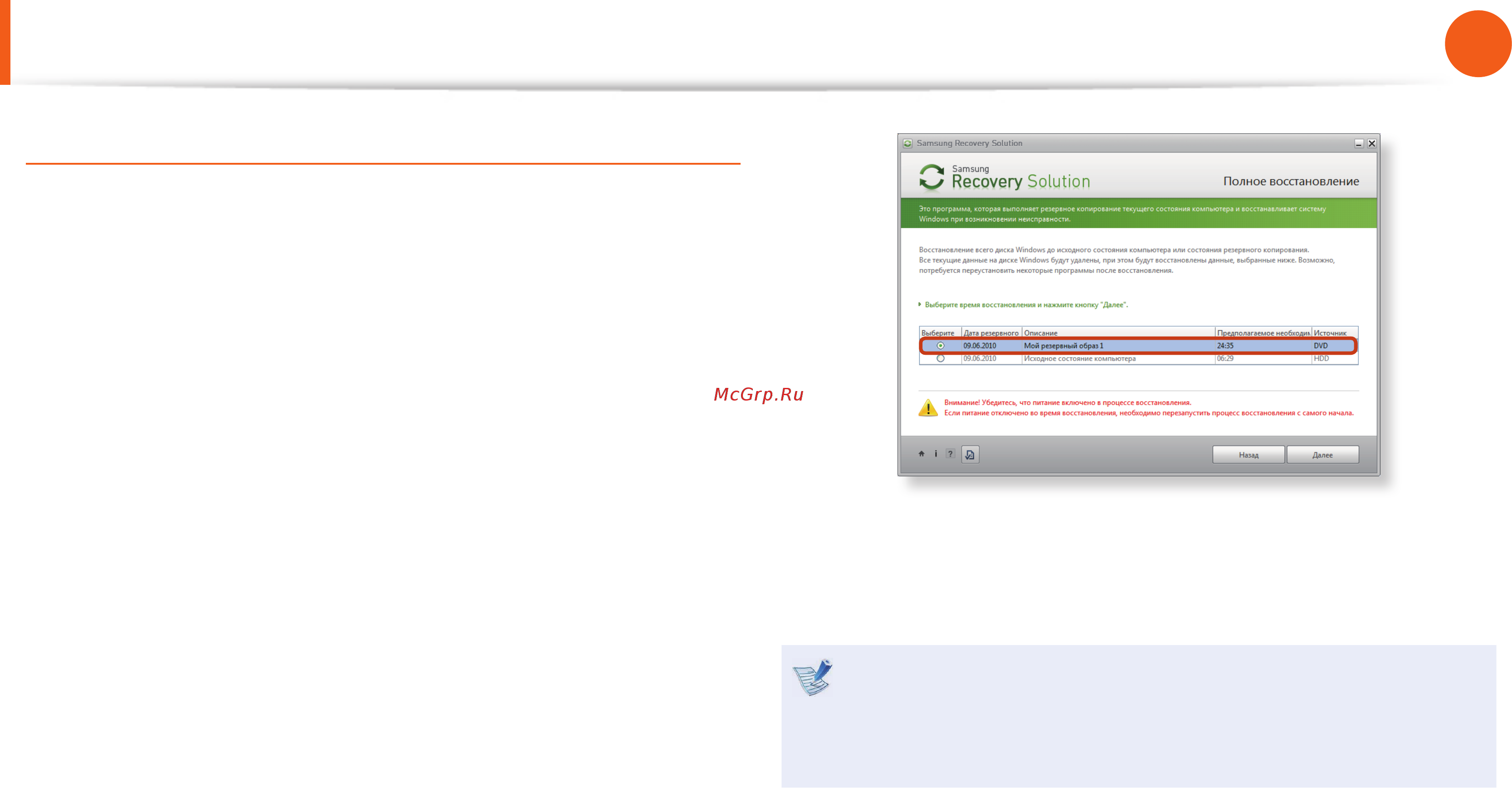 Samsung NP-RV513-A01RU [115/149] Samsung recovery solutio
