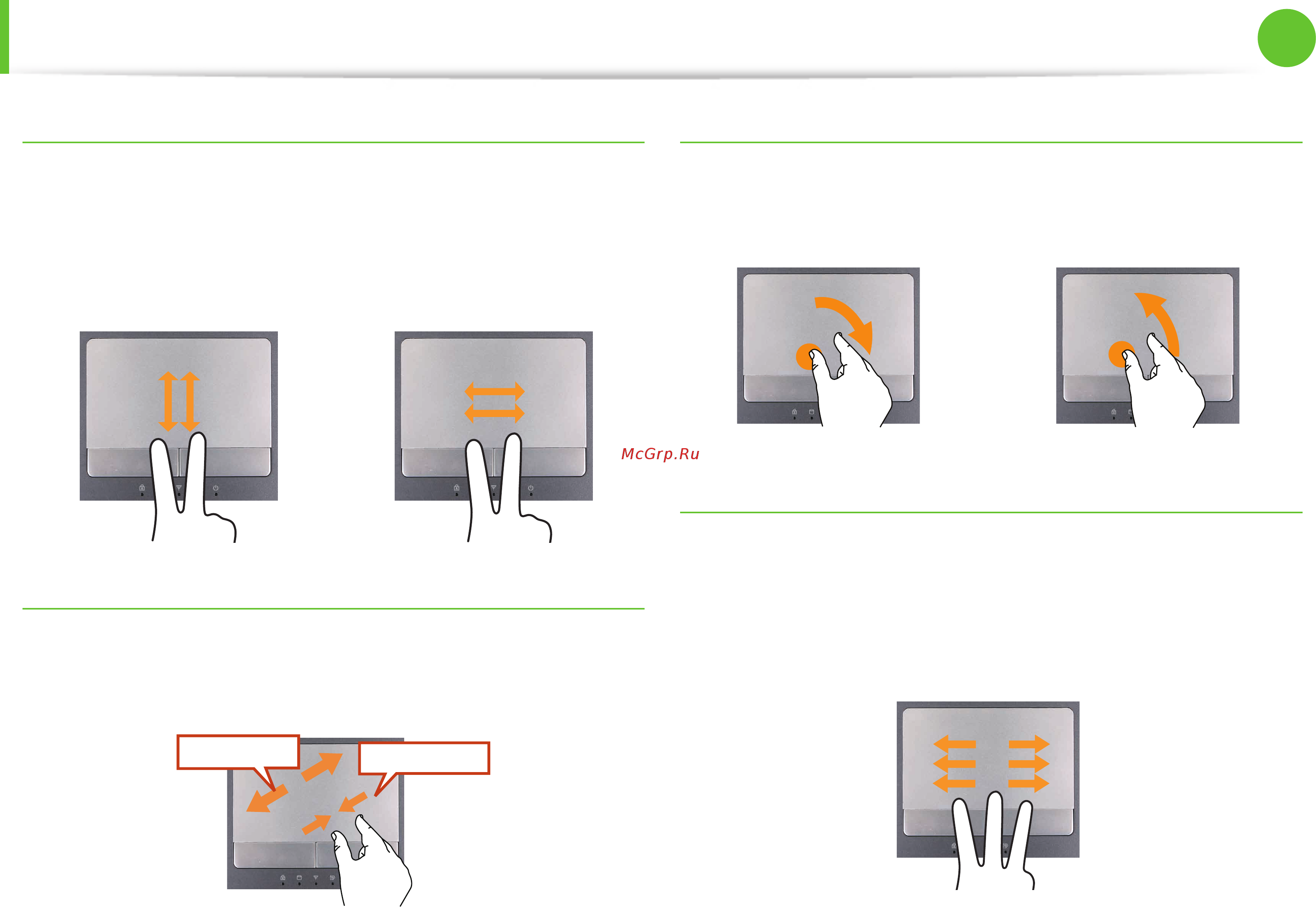 Samsung NP-RV513-A01RU [46/149] Сенсорная панель
