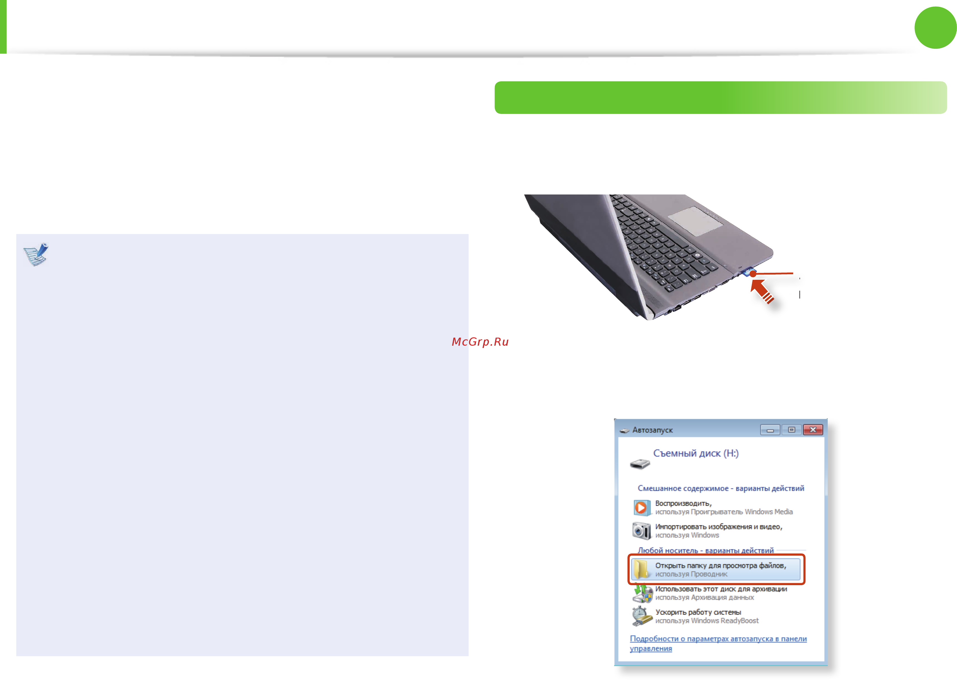 Samsung NP-RV513-A01RU [50/149] Универсальное гнездо для карт памяти