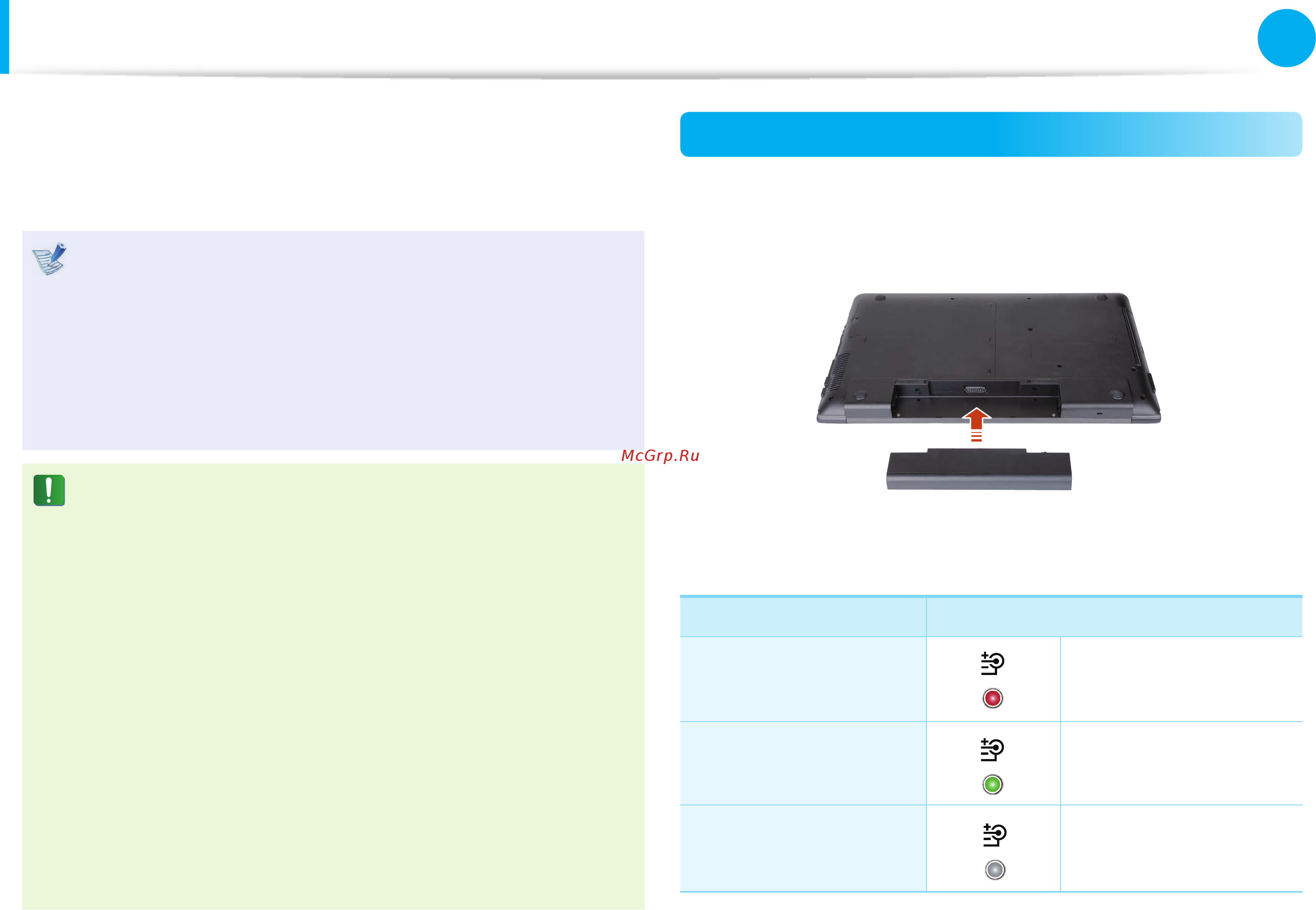 Samsung NP-RV513-A01RU [99/149] Батарея