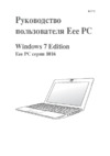 Asus EeePC 1016P 1Gb Black Инструкция по эксплуатации
