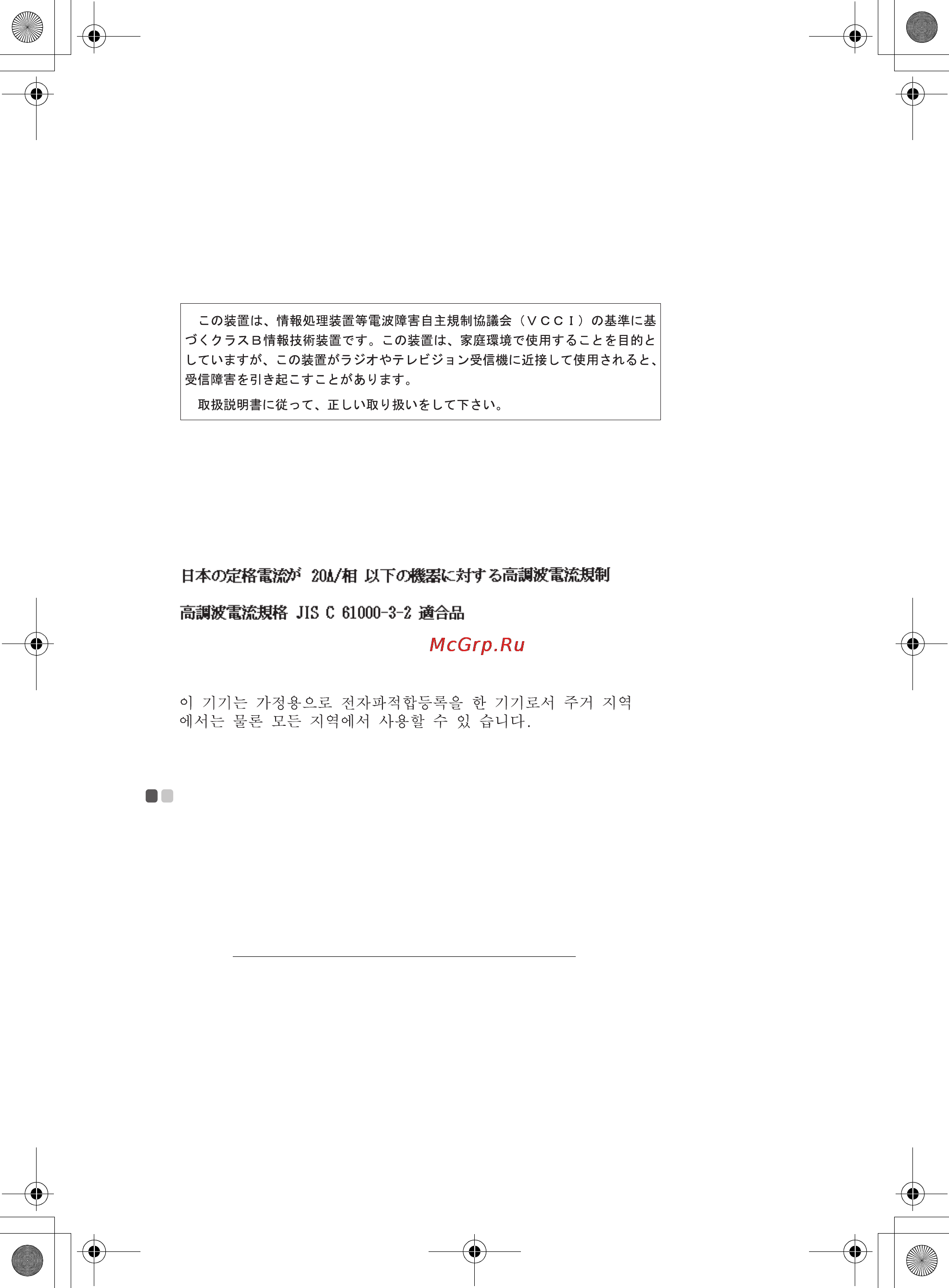 Lenovo G550-4Wi-B [71/110] Заявления о weee и утилизации