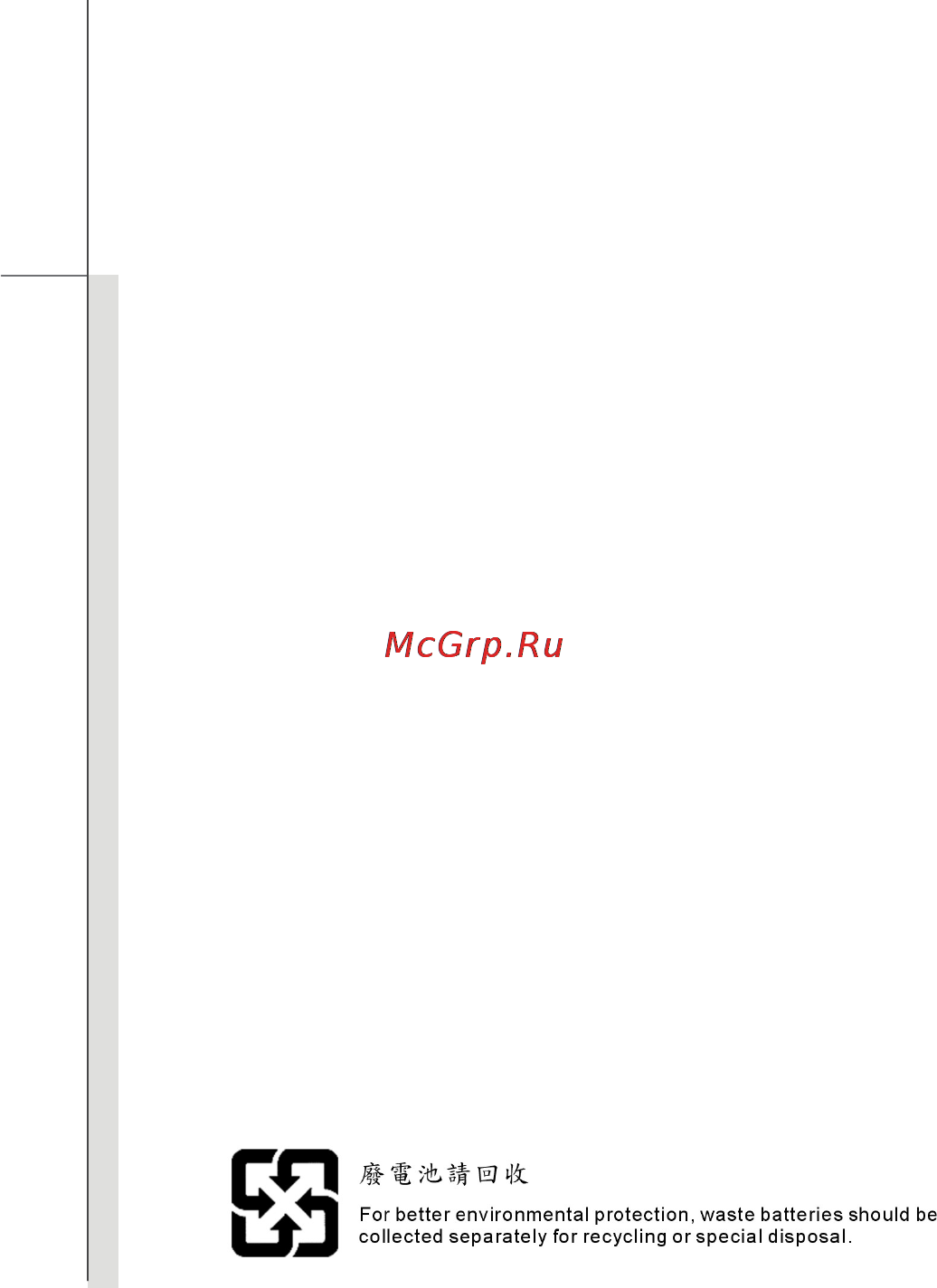 MSI CX500-009RU [6/83] Соответствие требованиям fcc