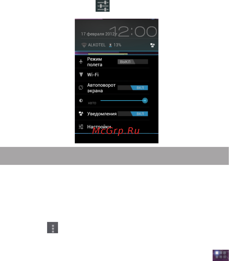 Texet TM-7037W 8Gb [25/54] Главное меню все программы
