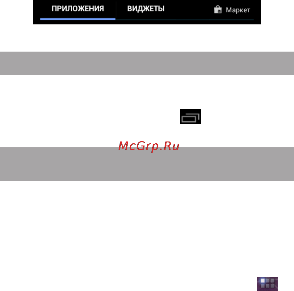 Texet TM-7037W 8Gb [26/54] Переключение между приложениями