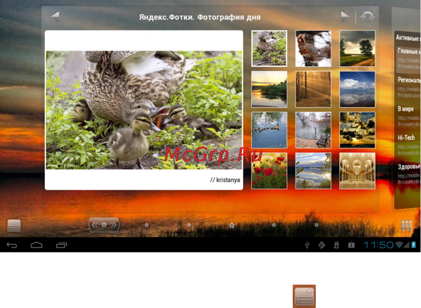 Texet TM-7037W 8Gb [33/54] Яндекс shel
