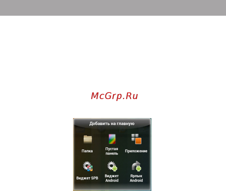 Texet TM-9737W 8Gb [34/54] Папки