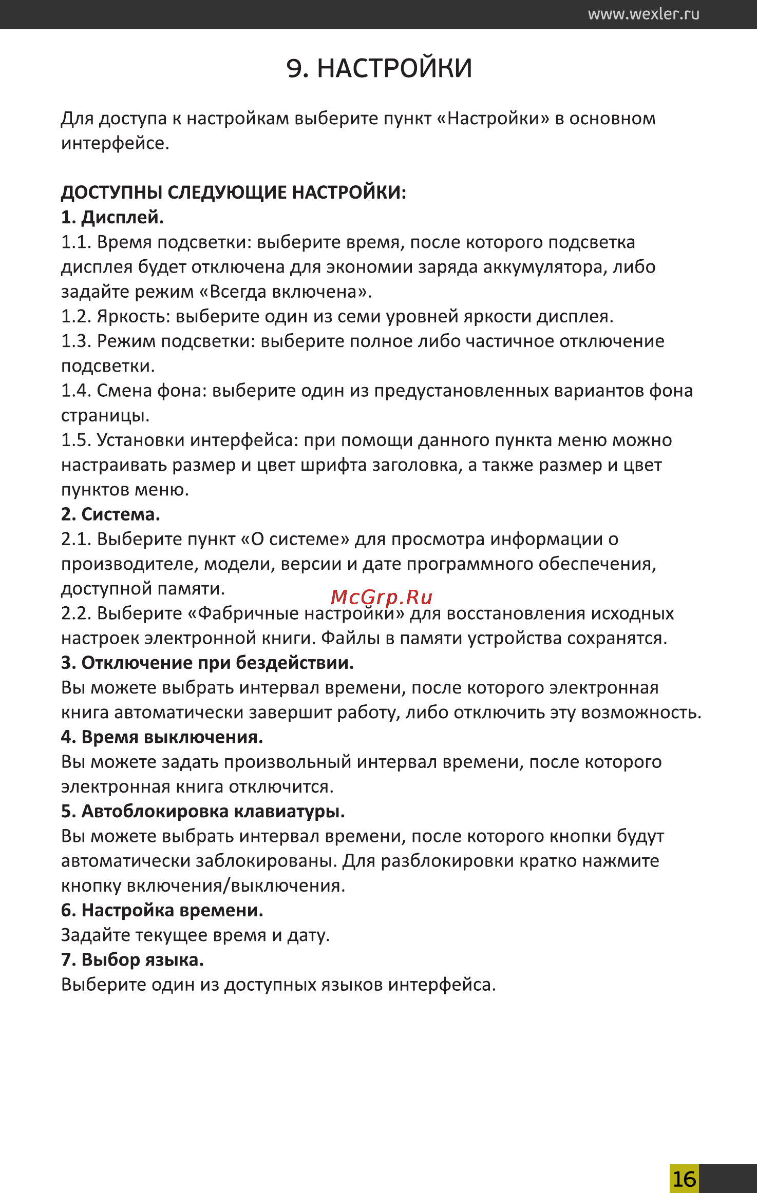 Wexler T7004 P+чех [16/20] Настройки
