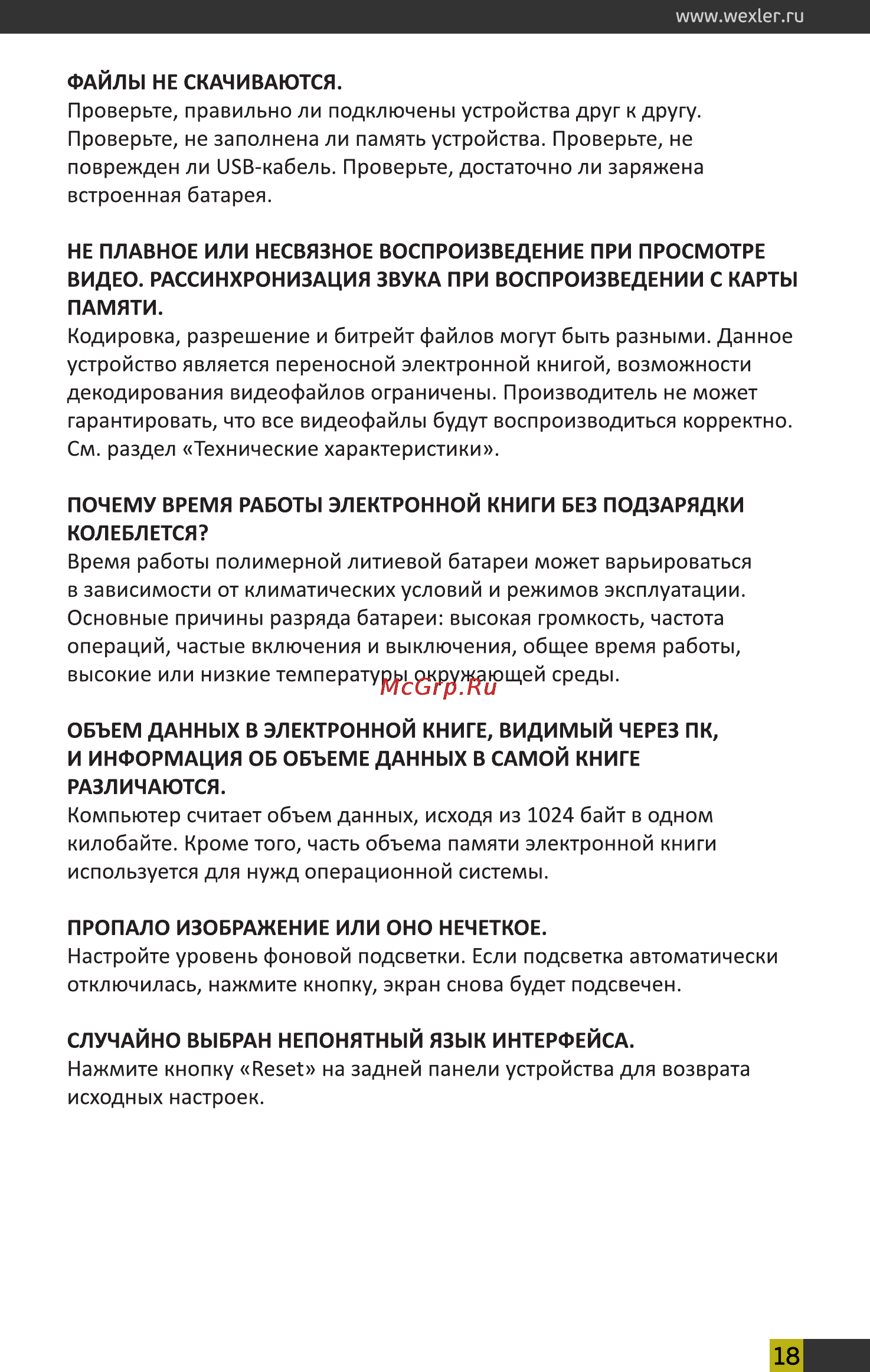 Wexler T7004 P+чех Инструкция по эксплуатации онлайн [18/20] 70931