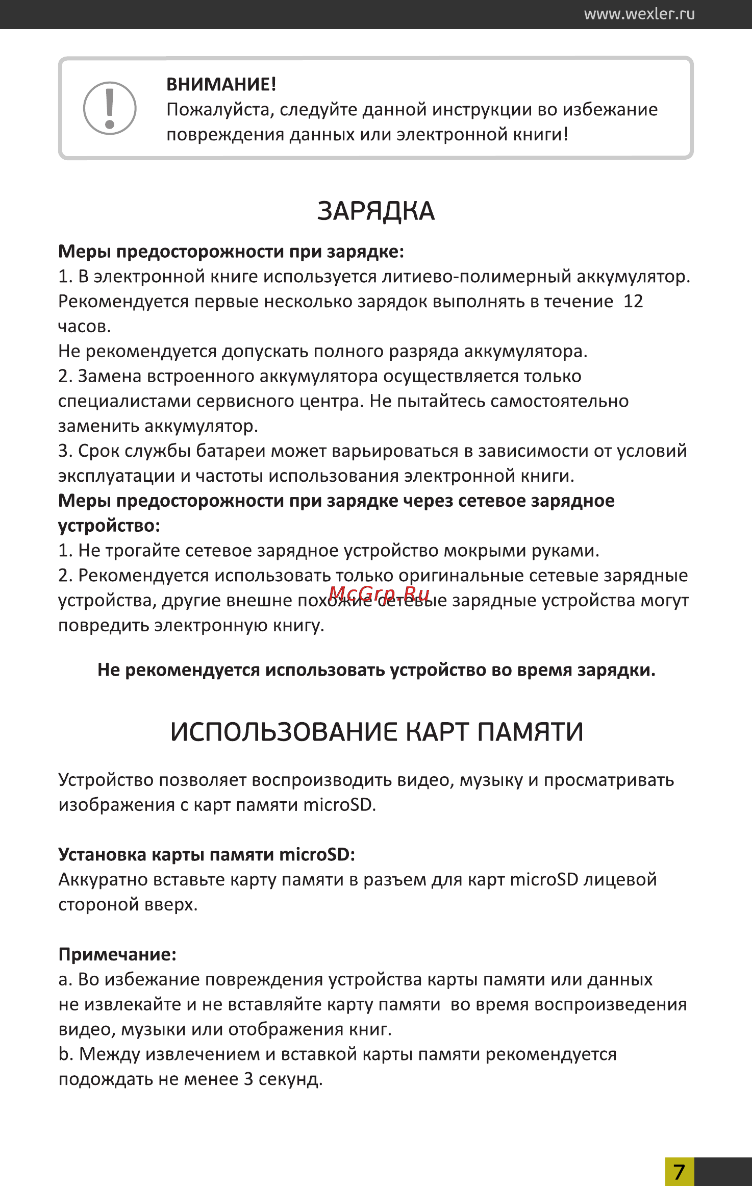 Wexler T7004 P+чех [7/20] Зарядка