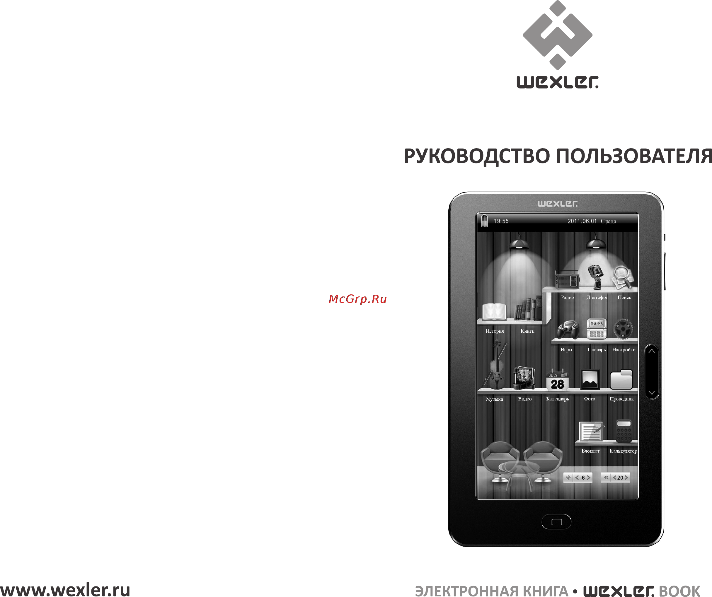 Wexler T7055S 8Gb Silver Инструкция по эксплуатации онлайн