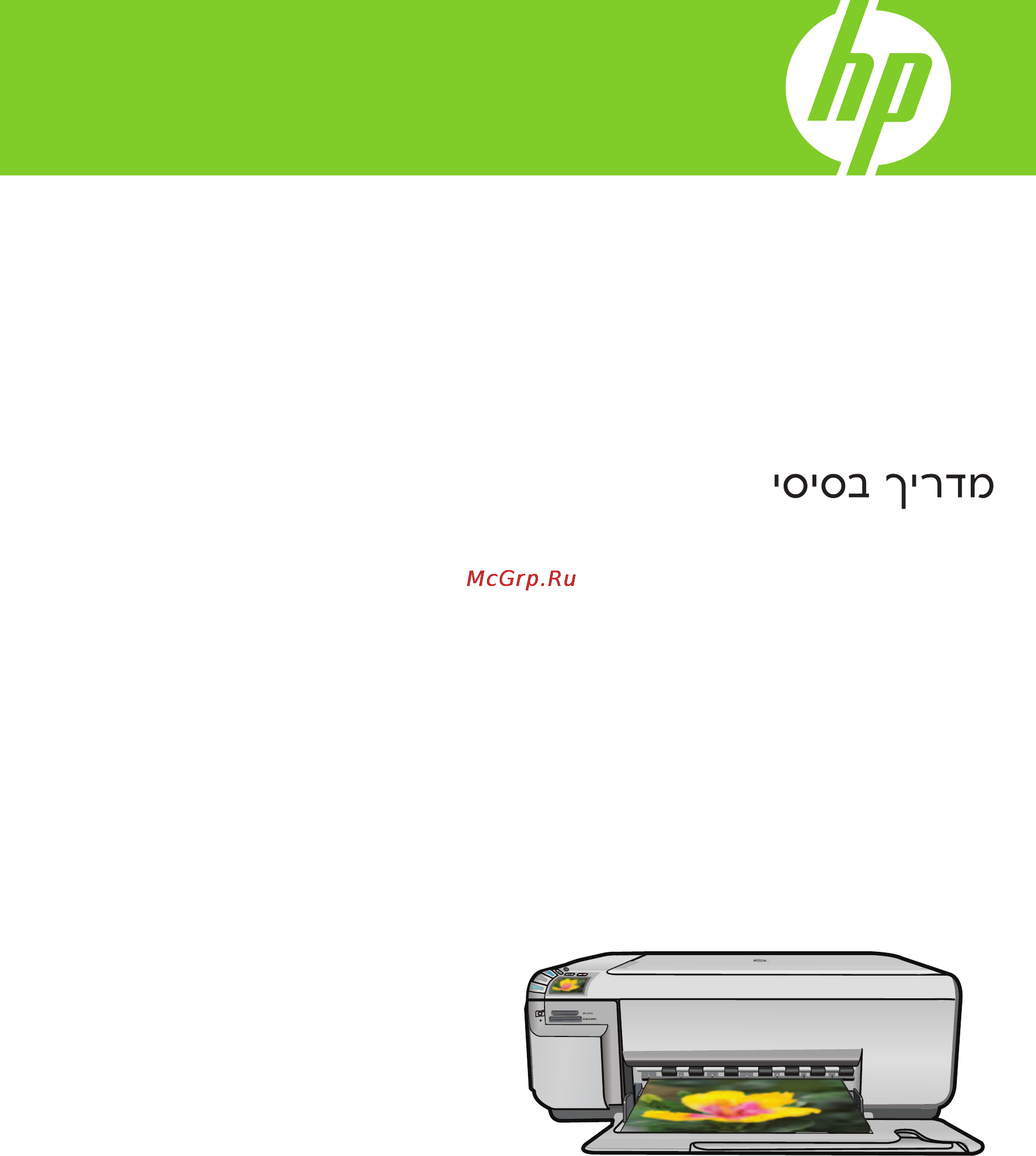 HP Photosmart C4483 Инструкция по эксплуатации онлайн