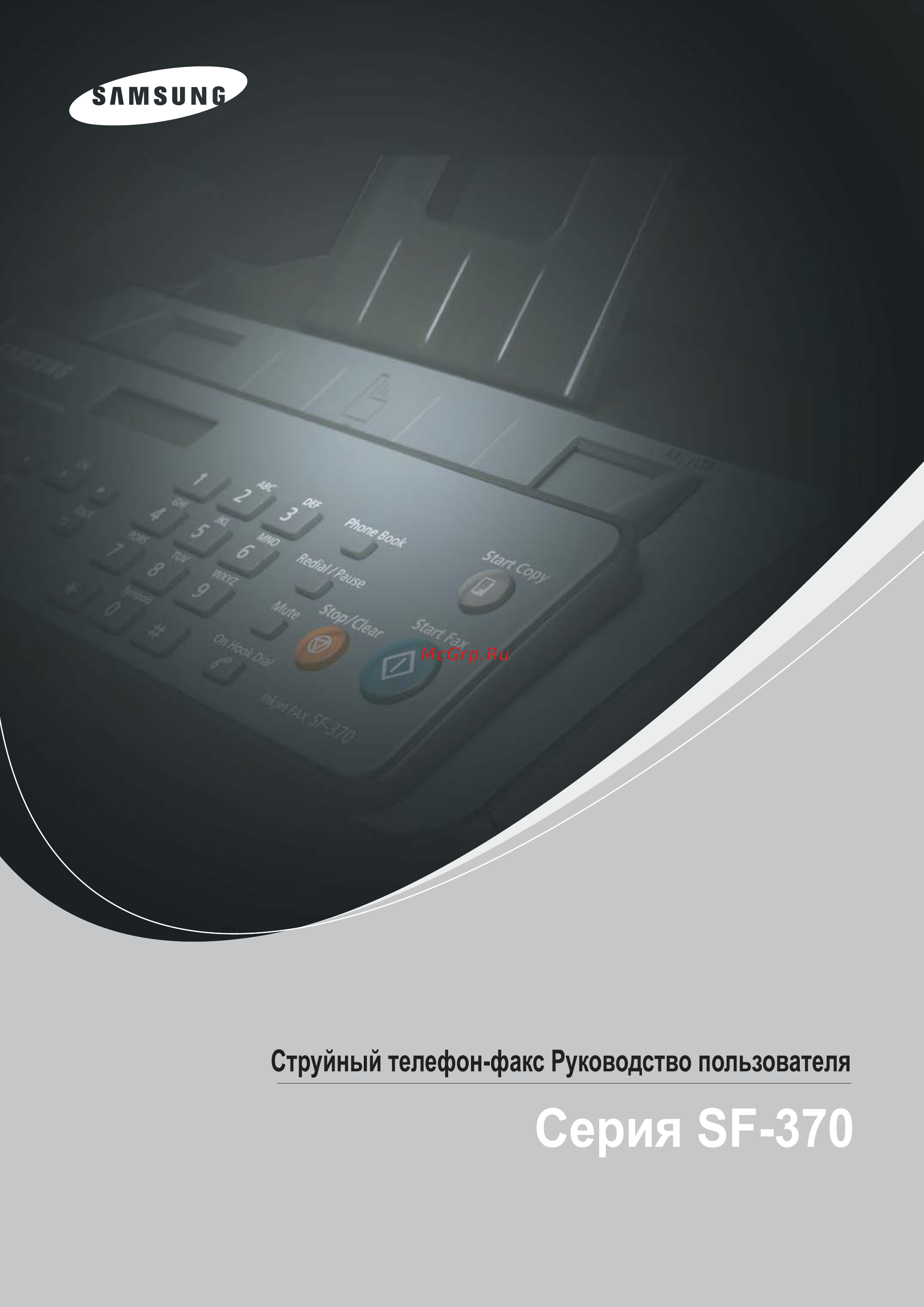Samsung SF-370 Инструкция по эксплуатации онлайн