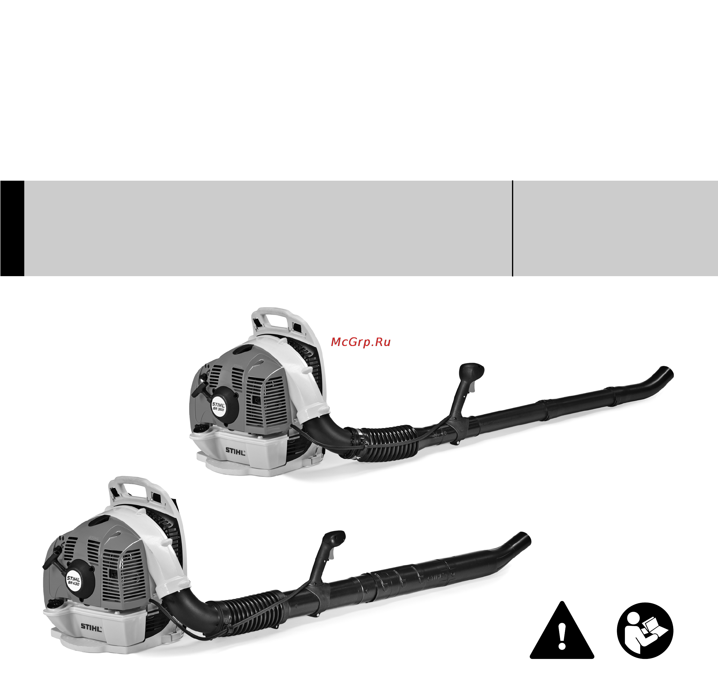 Stihl BR 430 Инструкция по эксплуатации онлайн