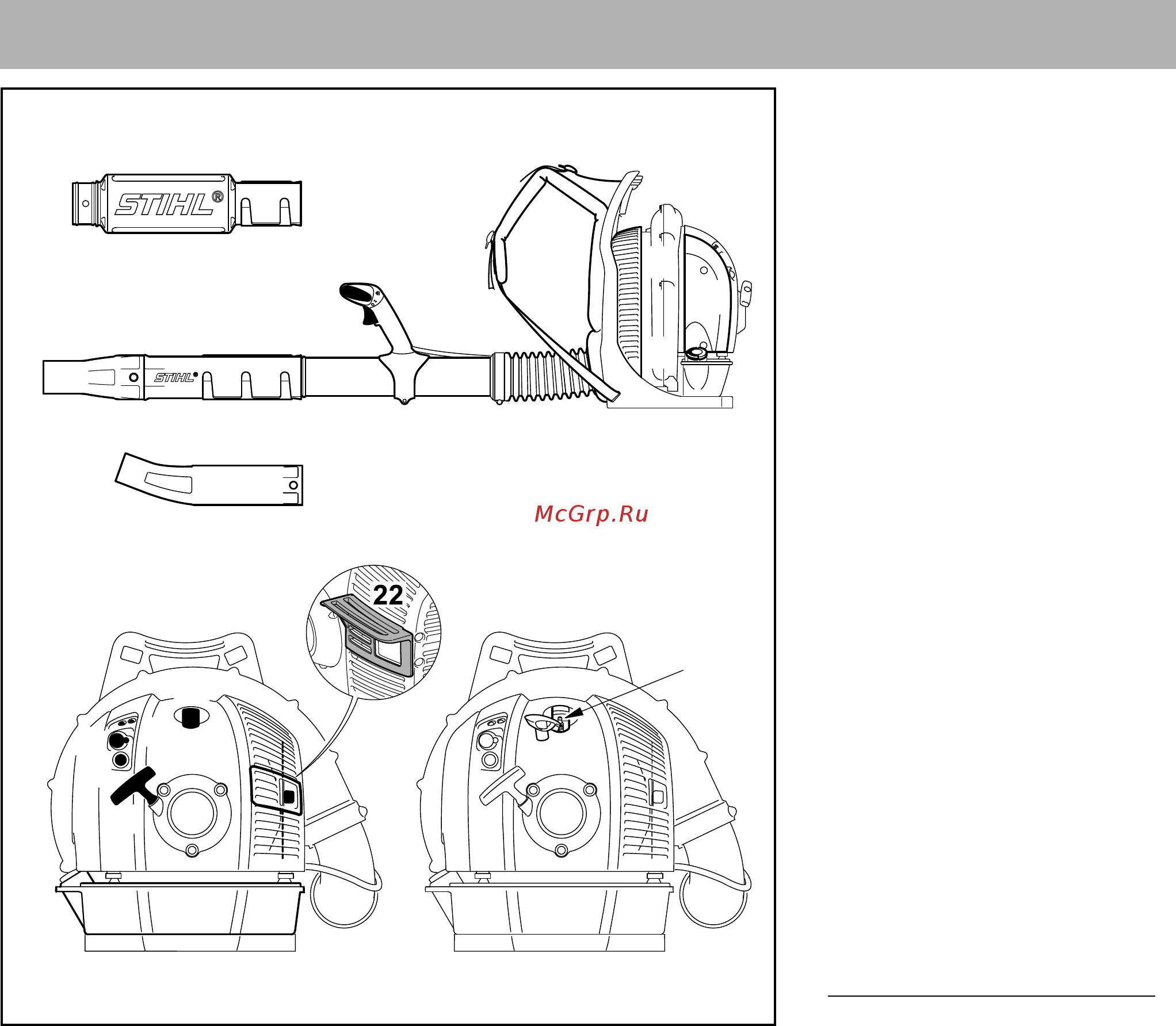 Stihl BR 500 [31/36] Важные комплектующие