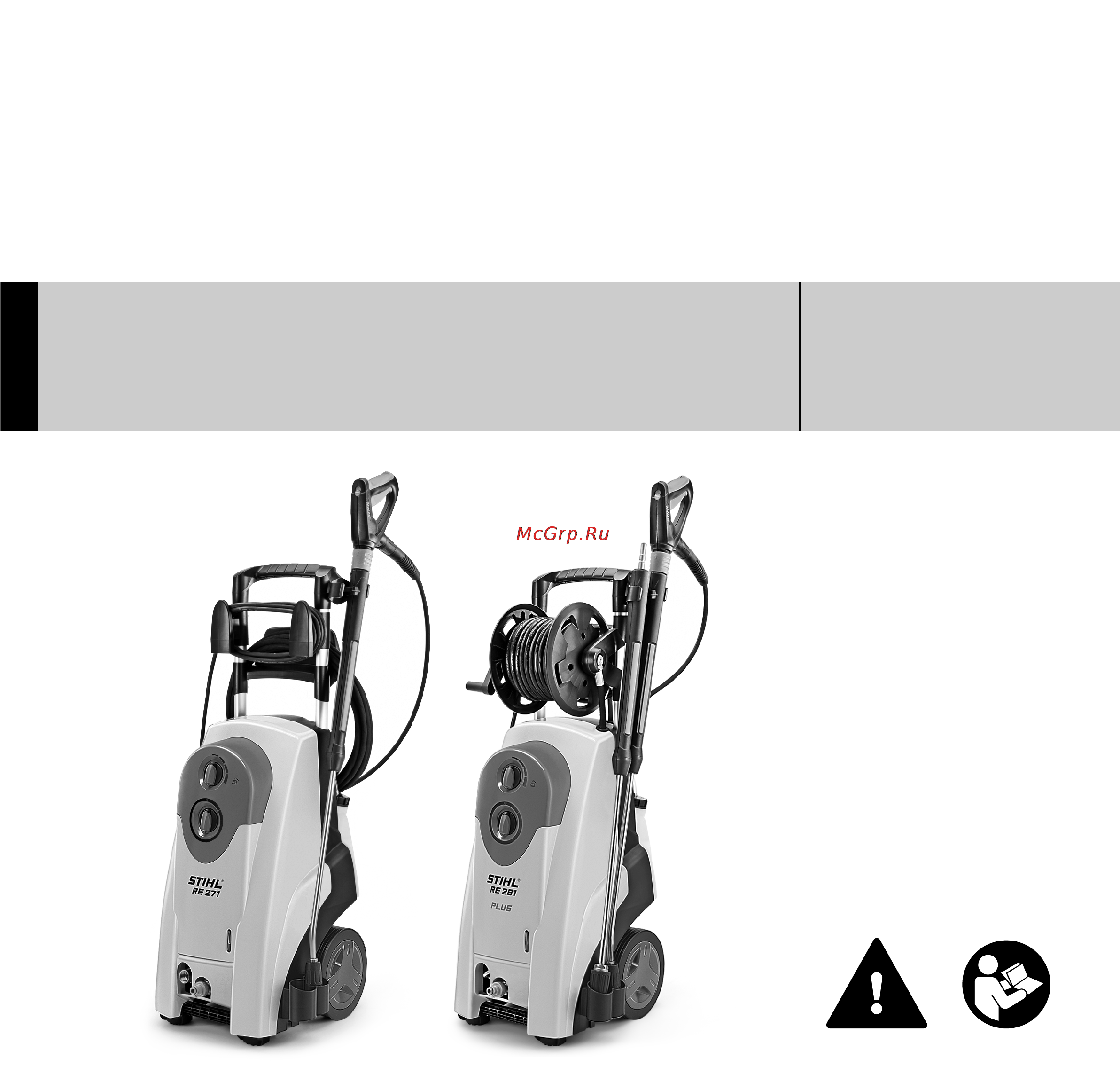 Stihl RE 271 Инструкция по эксплуатации онлайн