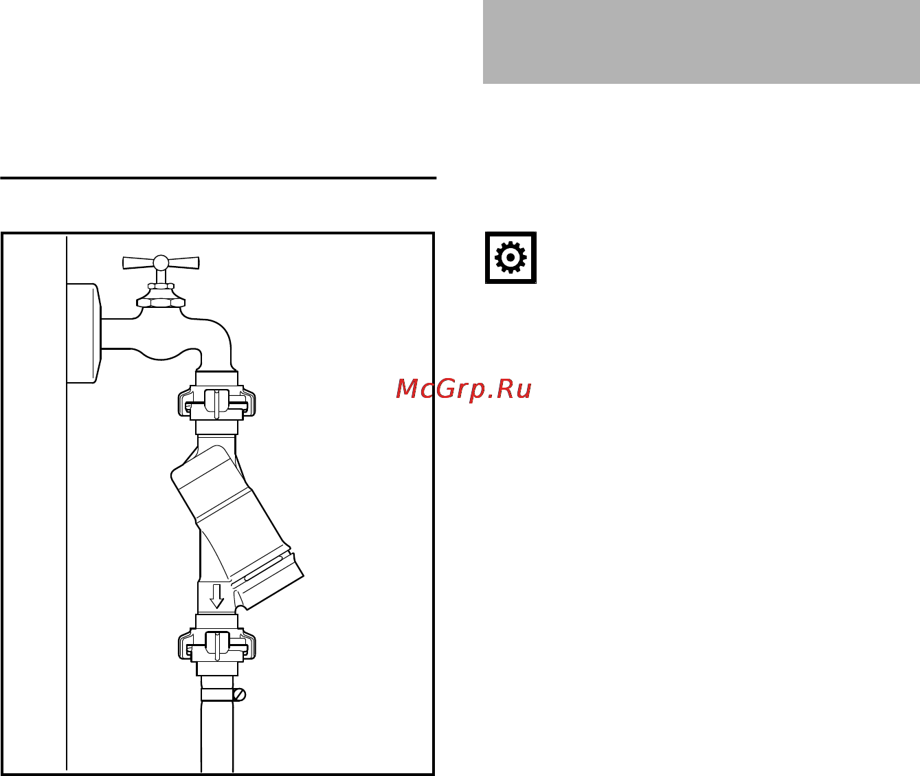 Stihl RB 302 [143/164] Создание безнапорного водоснабжения