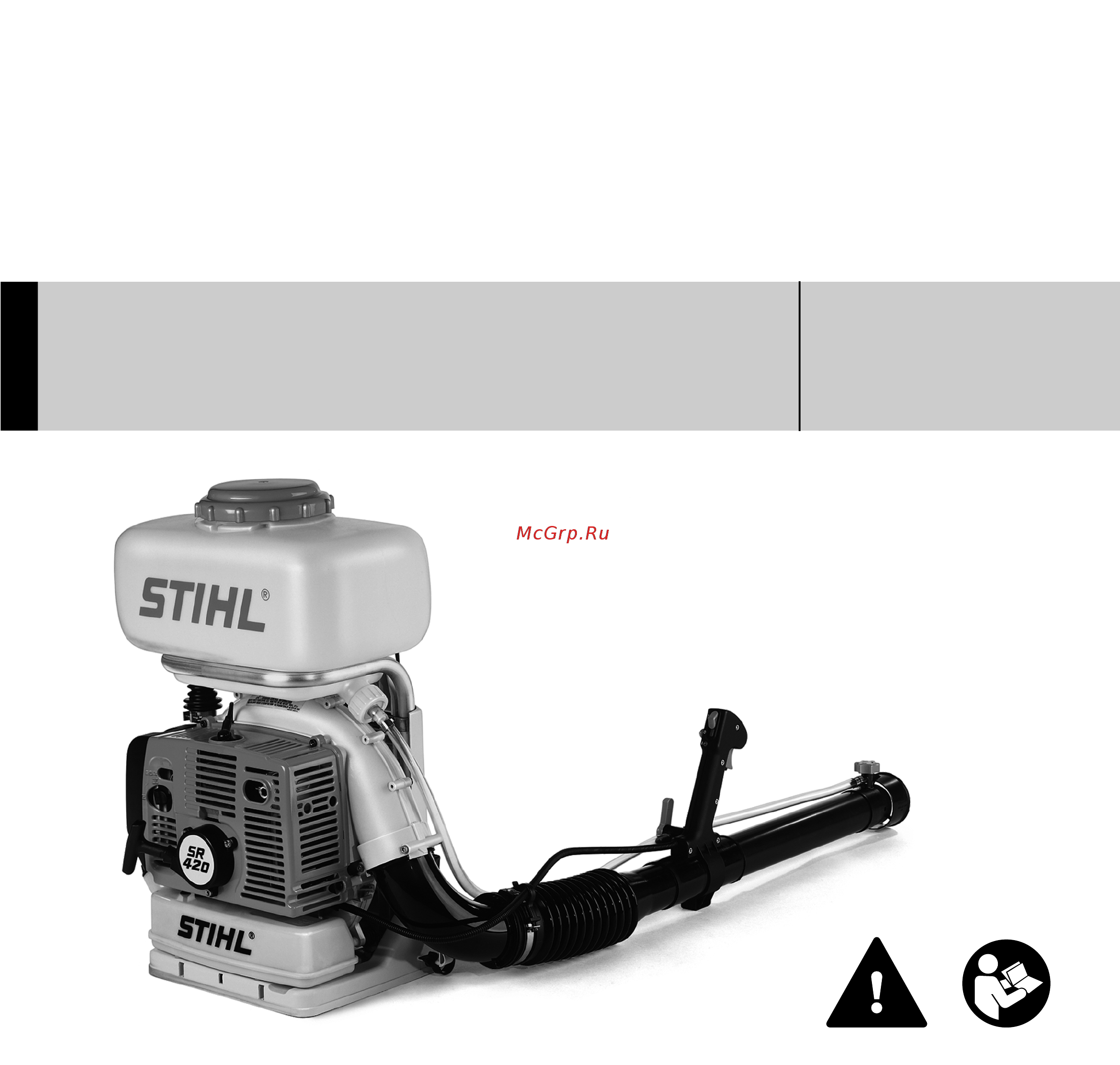 Stihl SR 420 Инструкция по эксплуатации онлайн