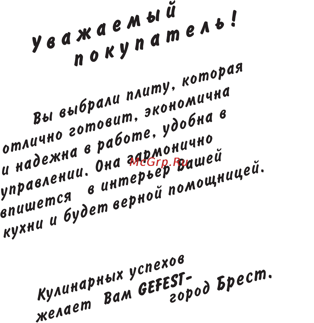 Gefest 6100-02 СН2 Инструкция по эксплуатации онлайн [2/33] 9862