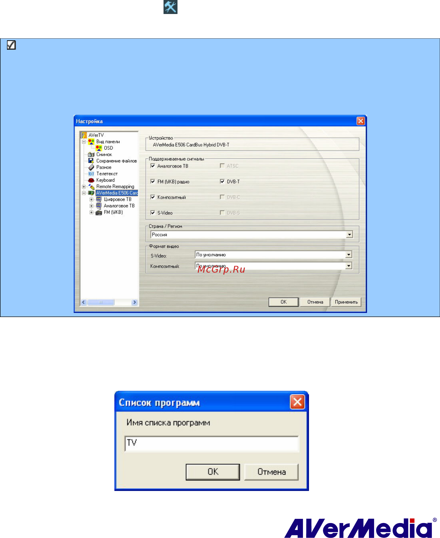 AVerMedia AVer HybridProExpressCARD [22/72] Аналоговое тв