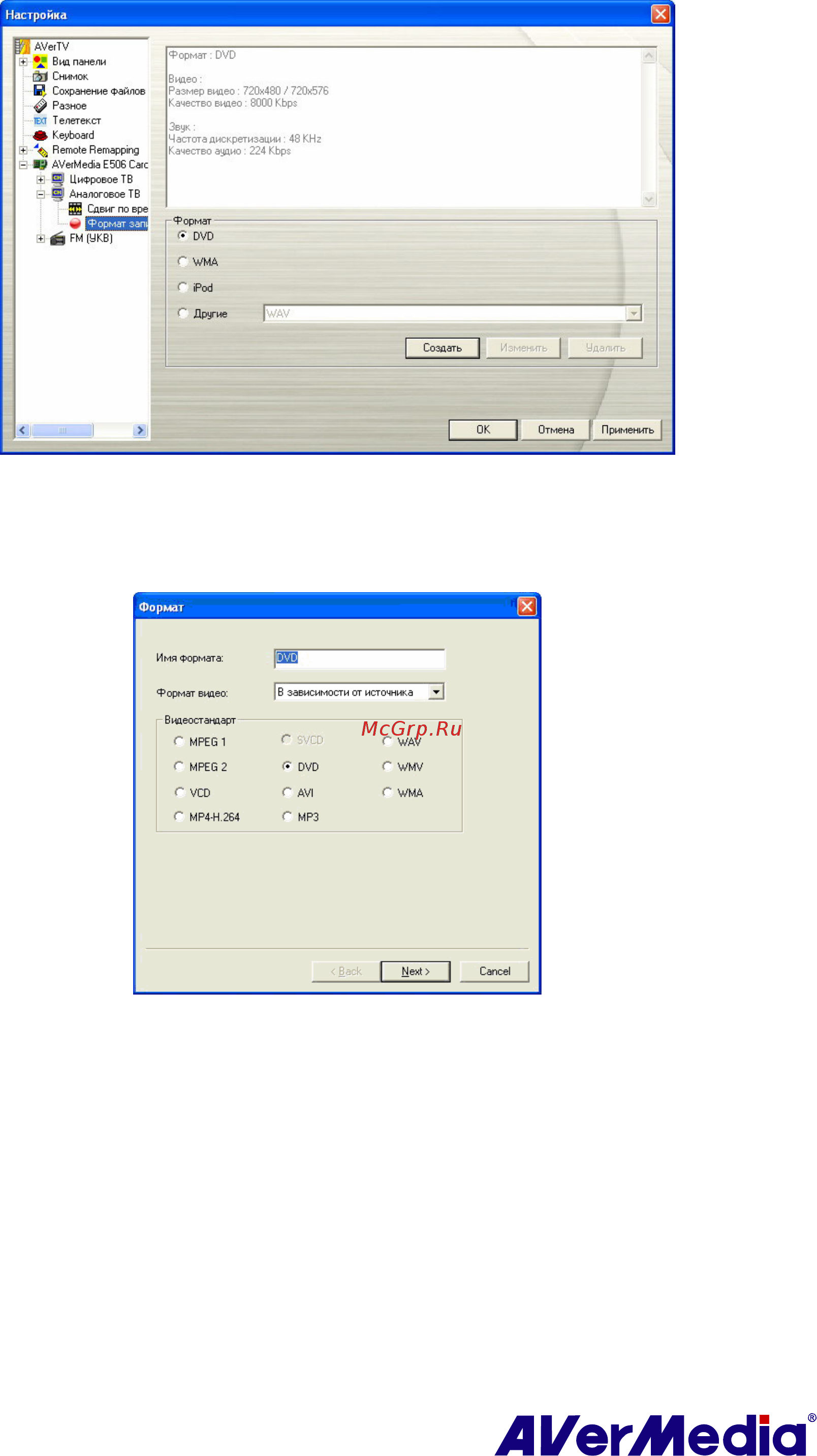 AVerMedia AVer HybridProExpressCARD Инструкция по эксплуатации онлайн [25/72] 570156