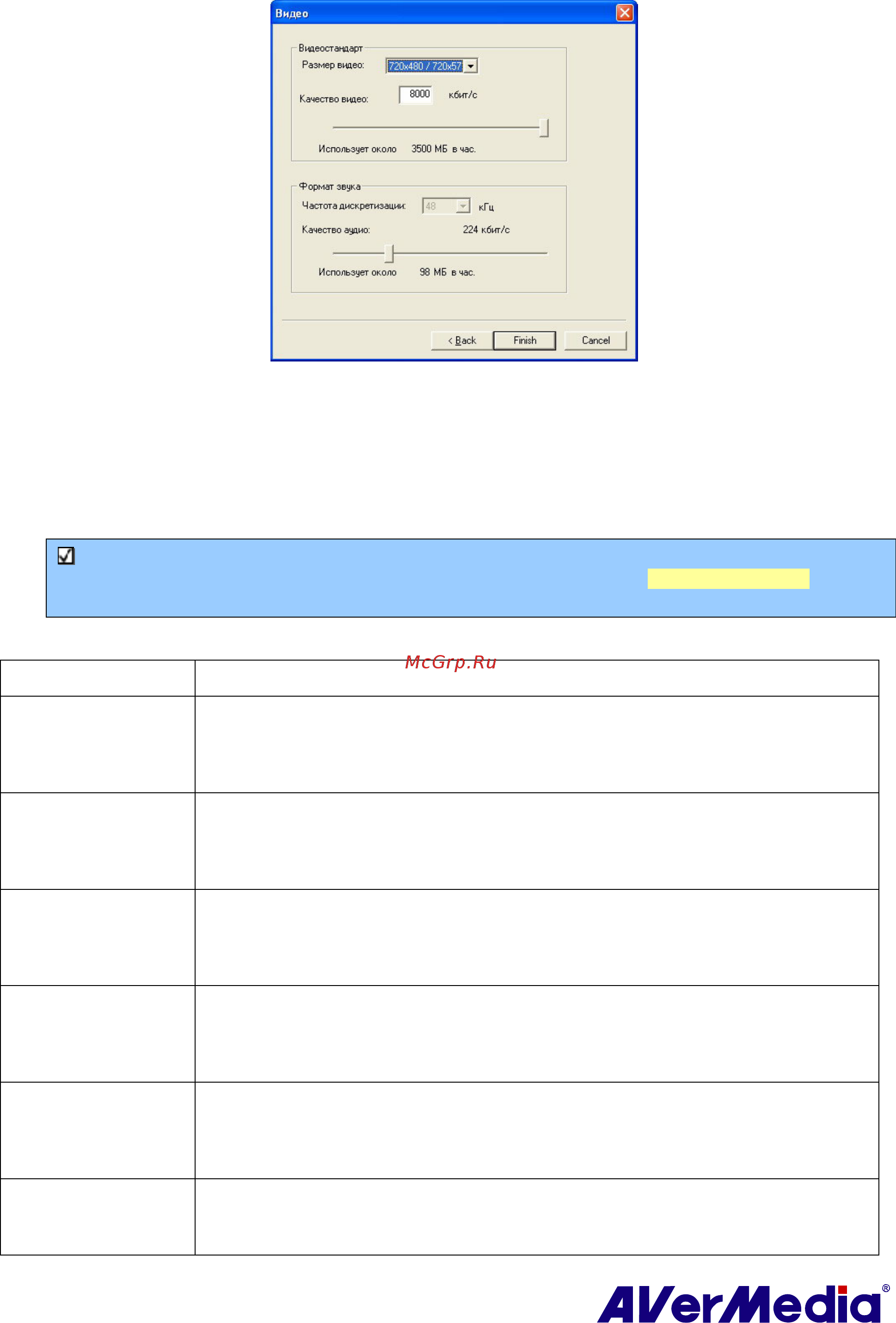 AVerMedia AVer HybridProExpressCARD Инструкция по эксплуатации онлайн [26/72] 570156
