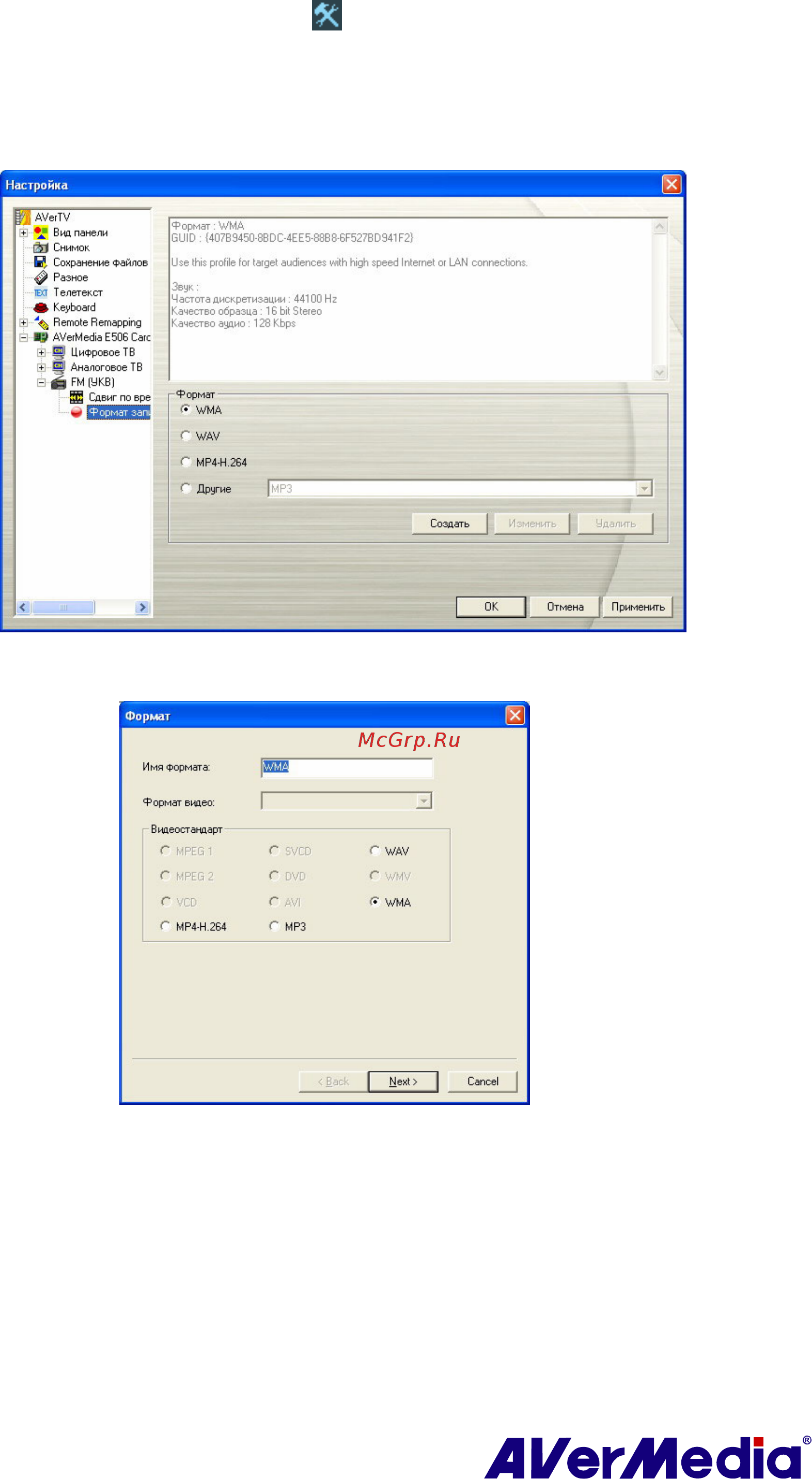 AVerMedia AVer HybridProExpressCARD Инструкция по эксплуатации онлайн [50/72] 570156