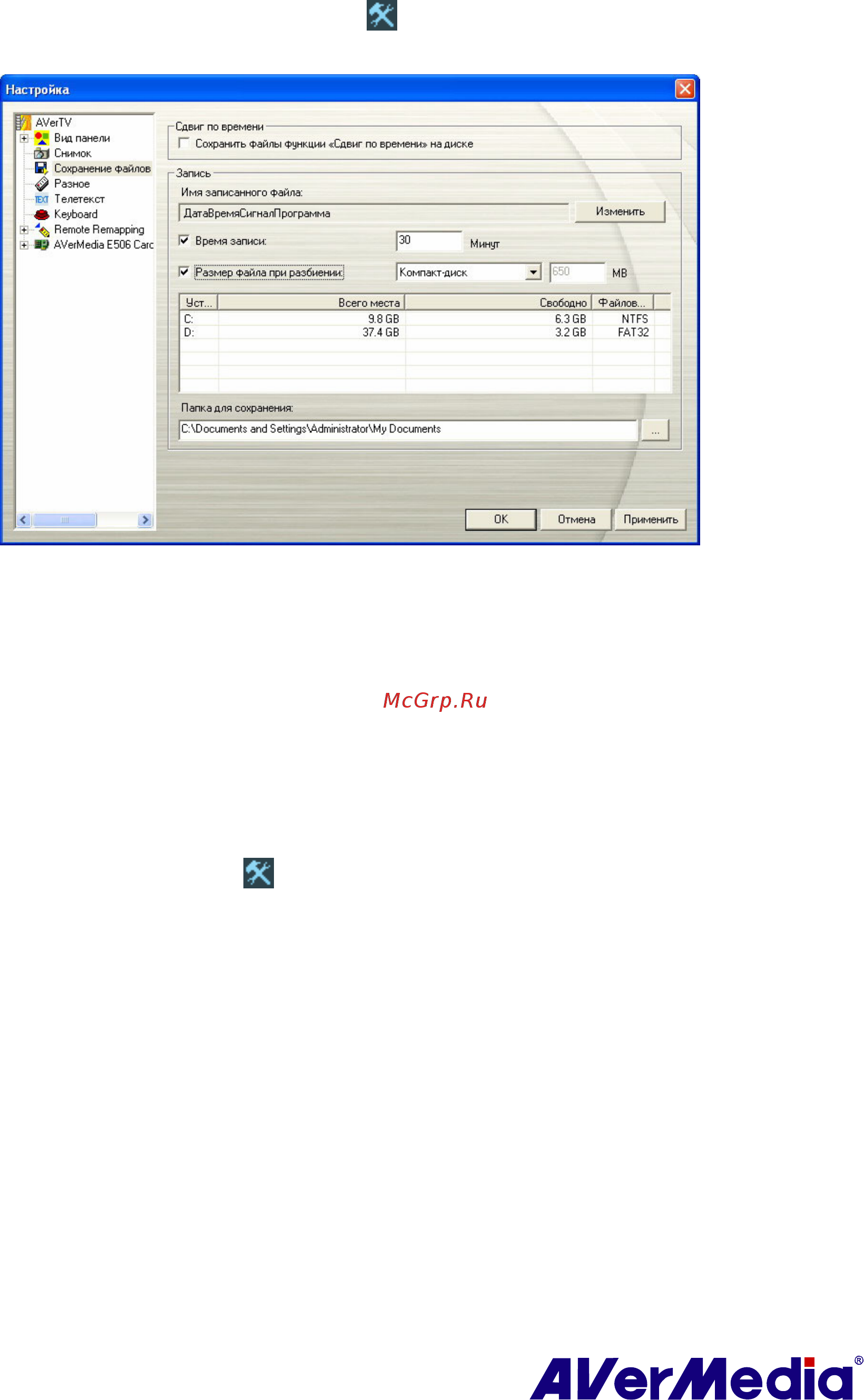 AVerMedia AVer HybridProExpressCARD Инструкция по эксплуатации онлайн [53/72] 570156