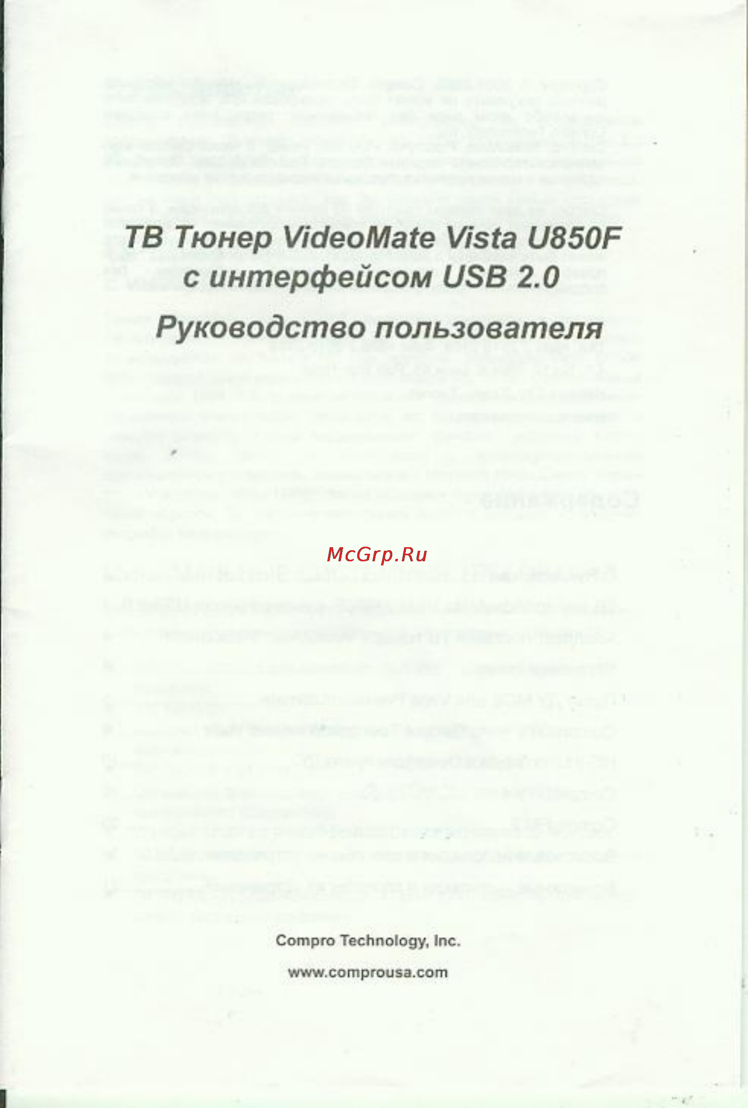 Compro U850F Инструкция по эксплуатации онлайн