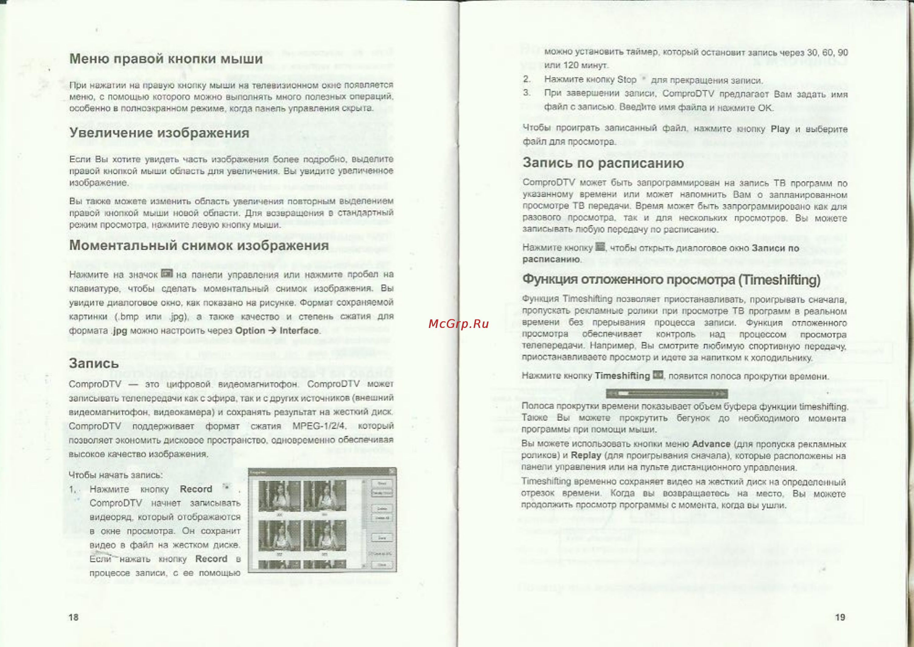 Compro U850F [10/12] Запись по расписанию