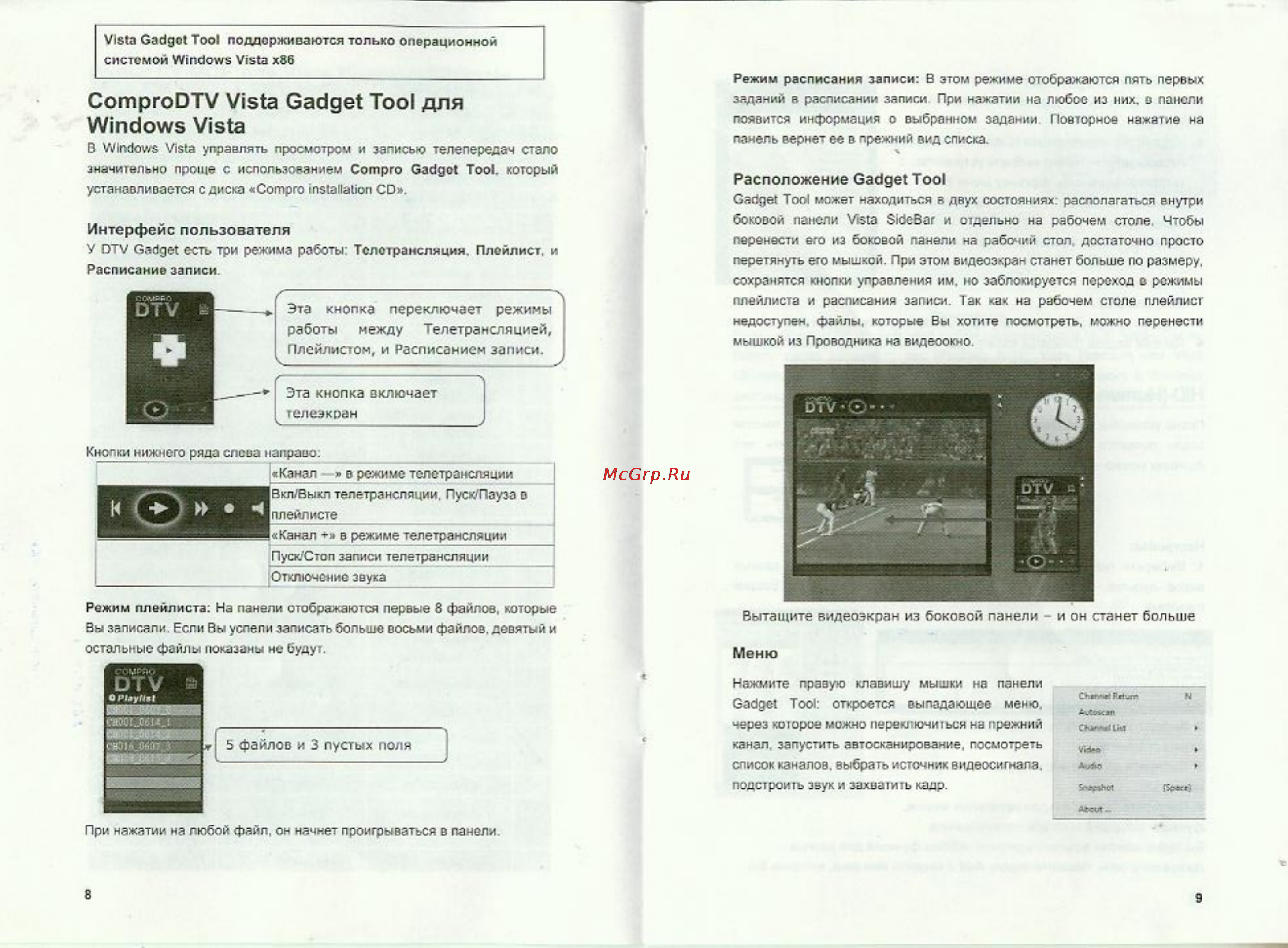 Compro U850F [5/12] Comprodtv vista gadget tool для windows vista