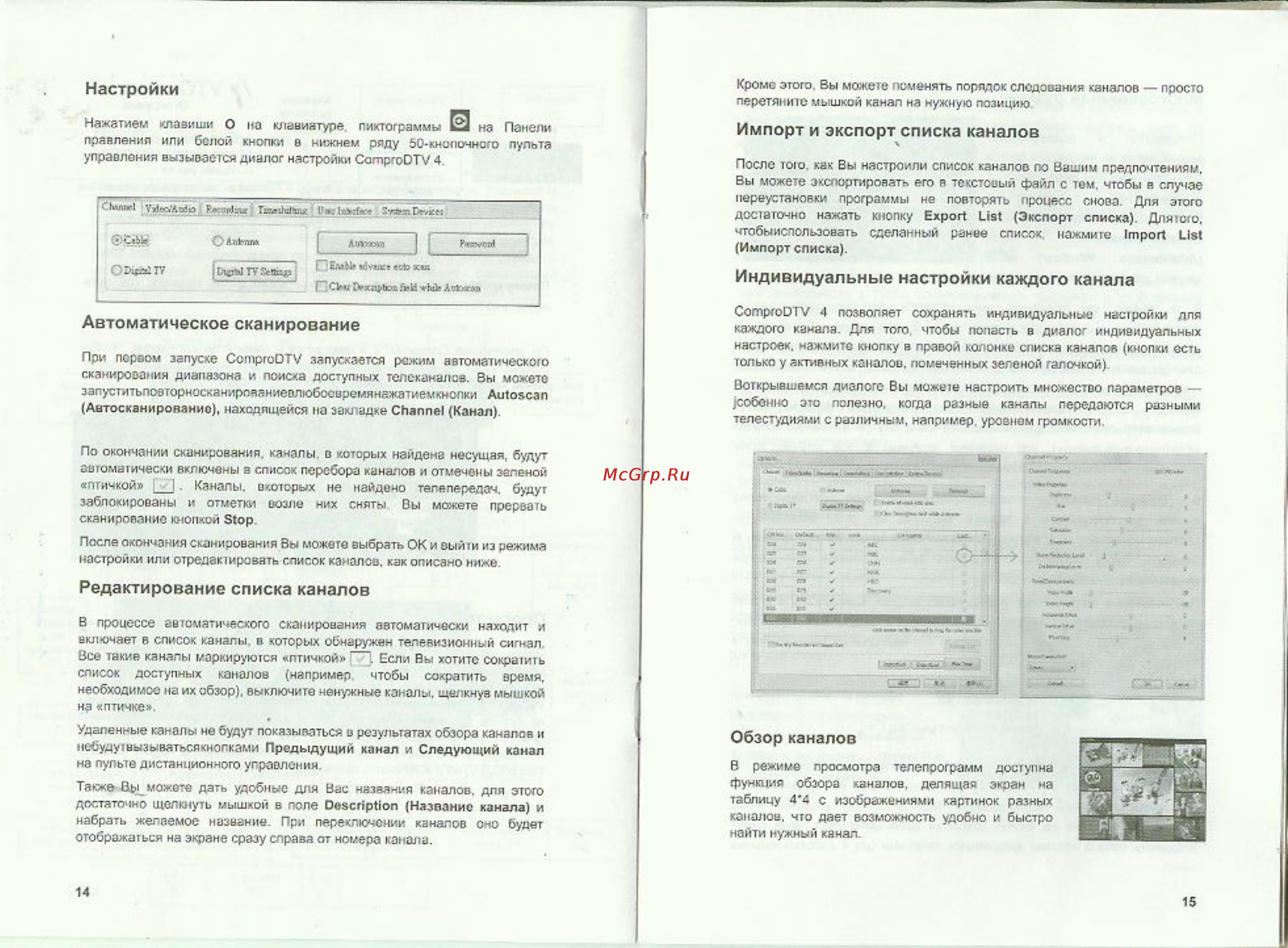 Compro U850F [8/12] Автоматическое сканирование