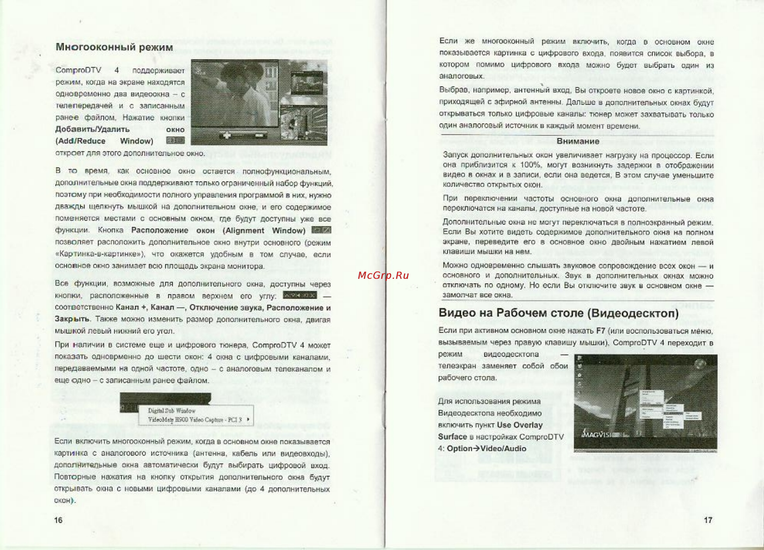 Compro U850F [9/12] Видео на рабочем столе видеодесктоп