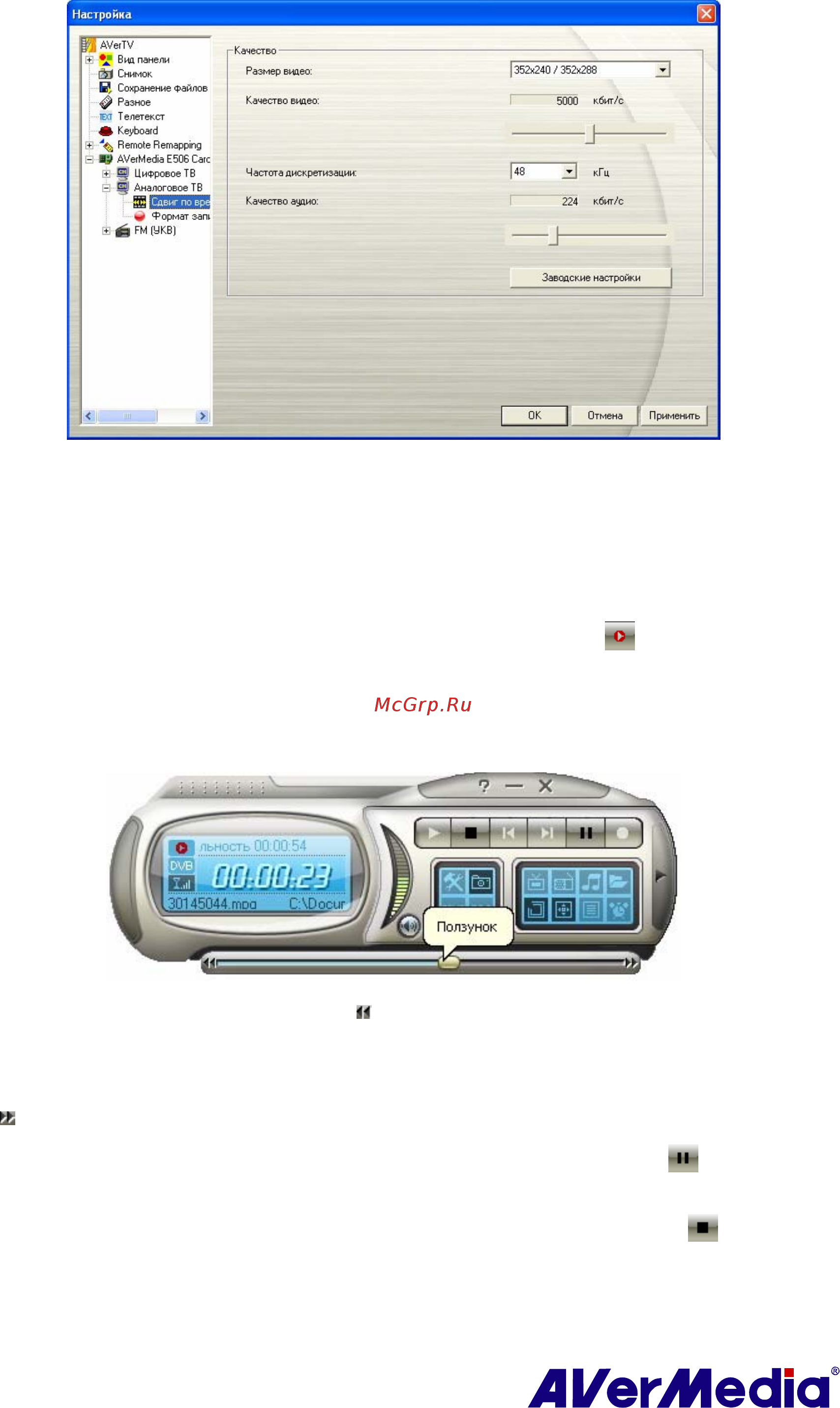 Aver Media Hybrid FM Volar HX [58/76] Использование функции сдвиг во времени