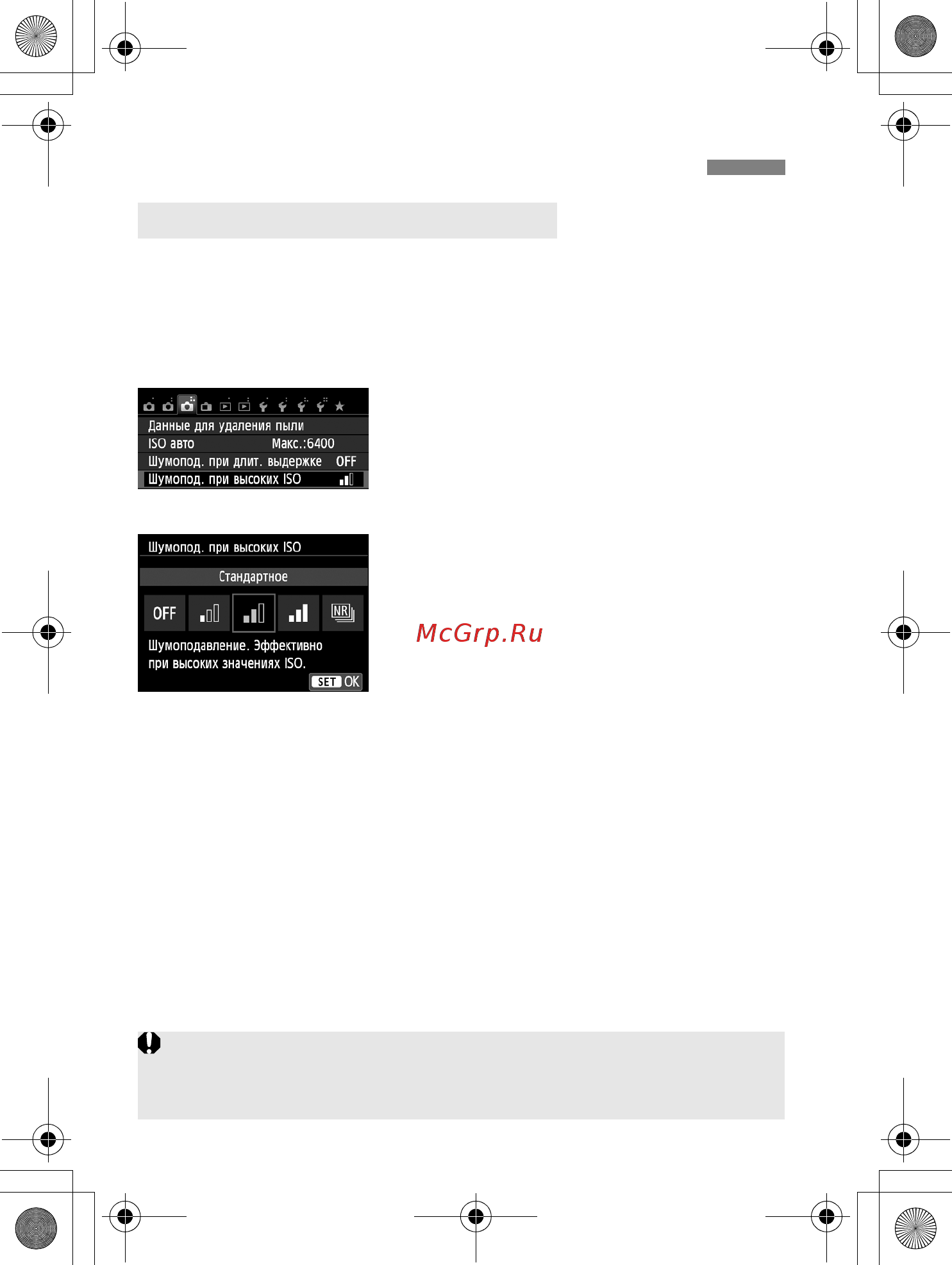 Sony 650D 18-135IS [122/372] Настройки шумоподавления n