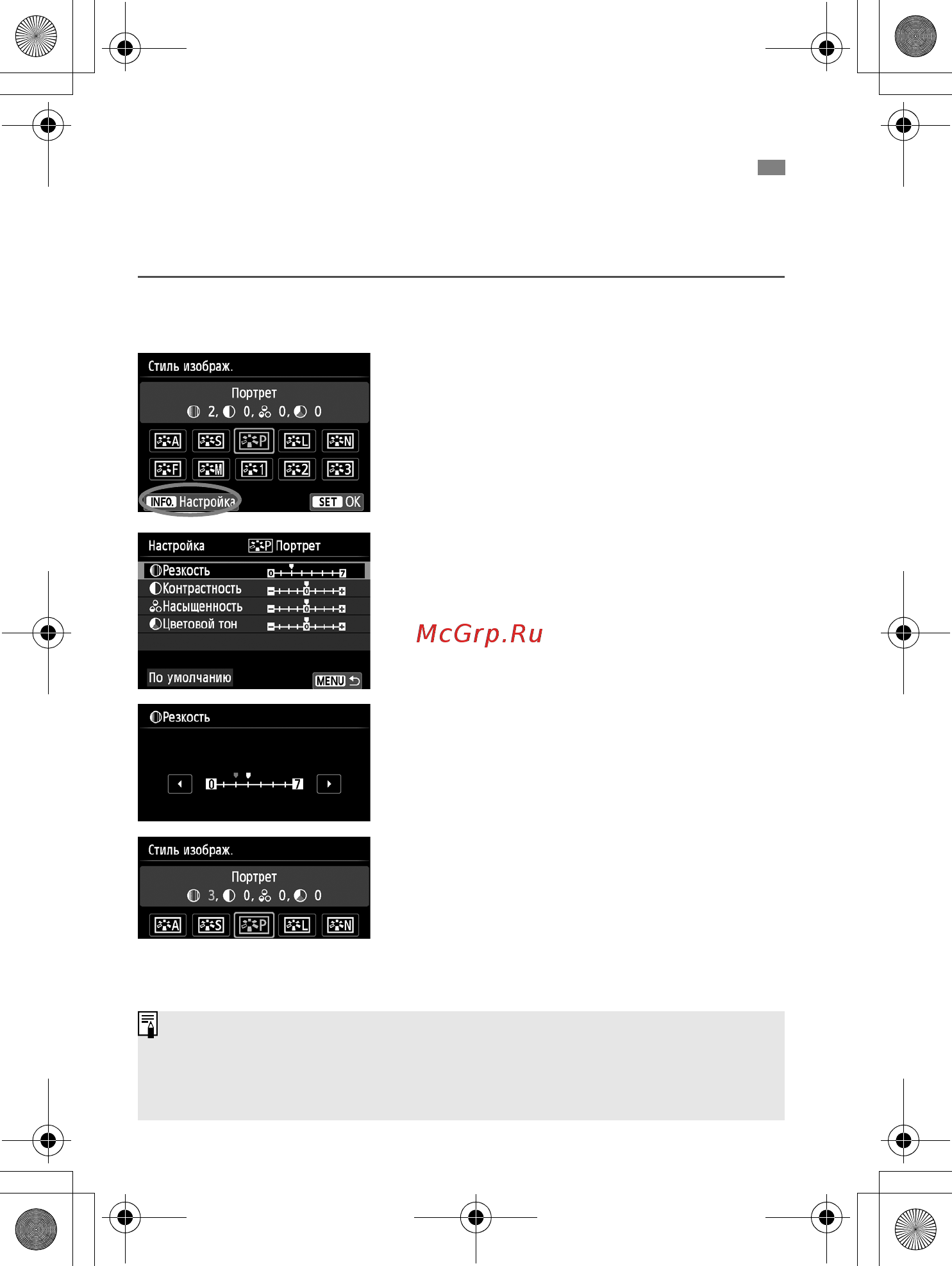 Sony 650D 18-135IS [128/372] Пользовательская настройка характеристик изображени
