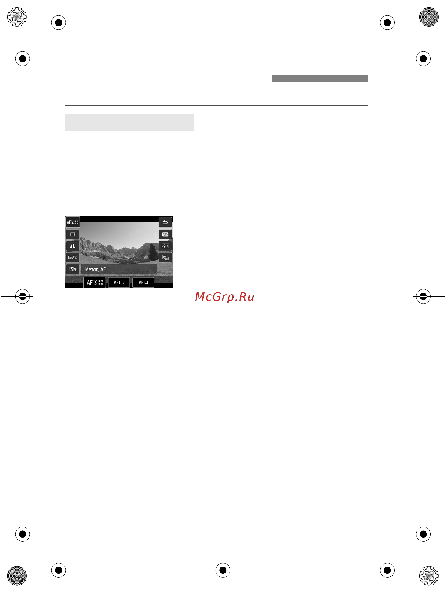Sony 650D 18-135IS [178/372] Настройки функций съемки