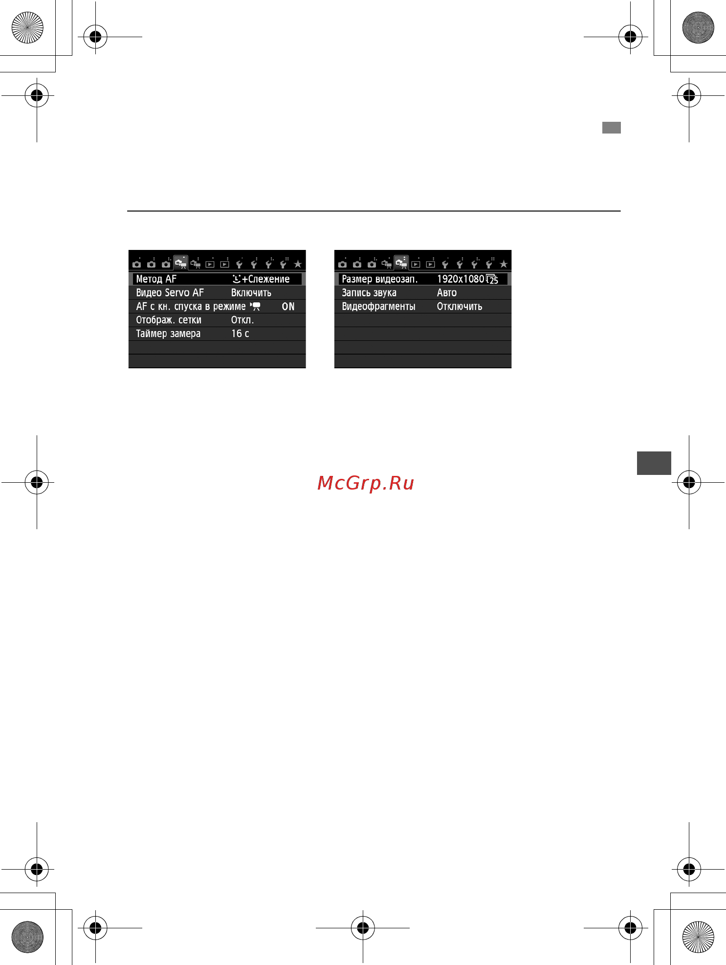 Sony 650D 18-135IS [189/372] Настройка функций меню видеосъемки